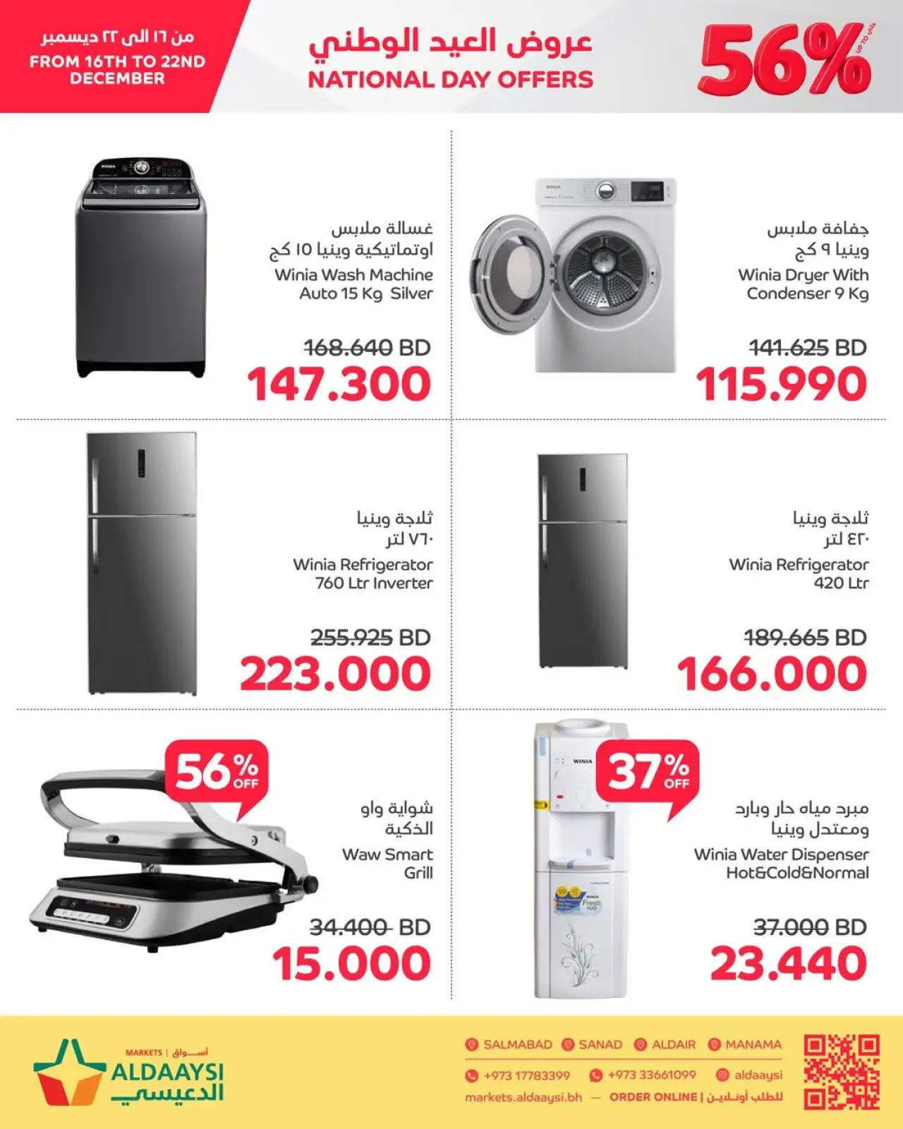 صفحة 8 ضمن عروض العيد الوطنى في أسواق الدعيسي البحرين