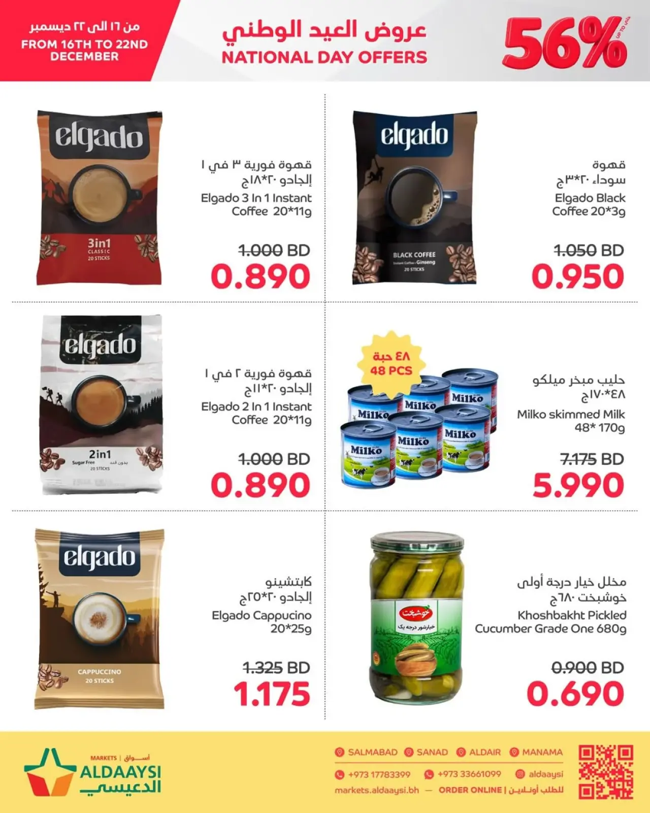 صفحة 3 ضمن عروض العيد الوطنى في أسواق الدعيسي البحرين