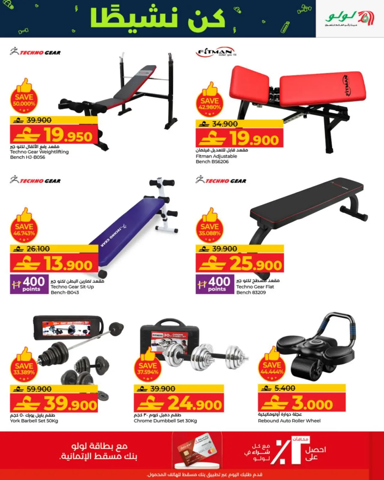 صفحة 7 ضمن عروض كن نشيطا في لولو عمان