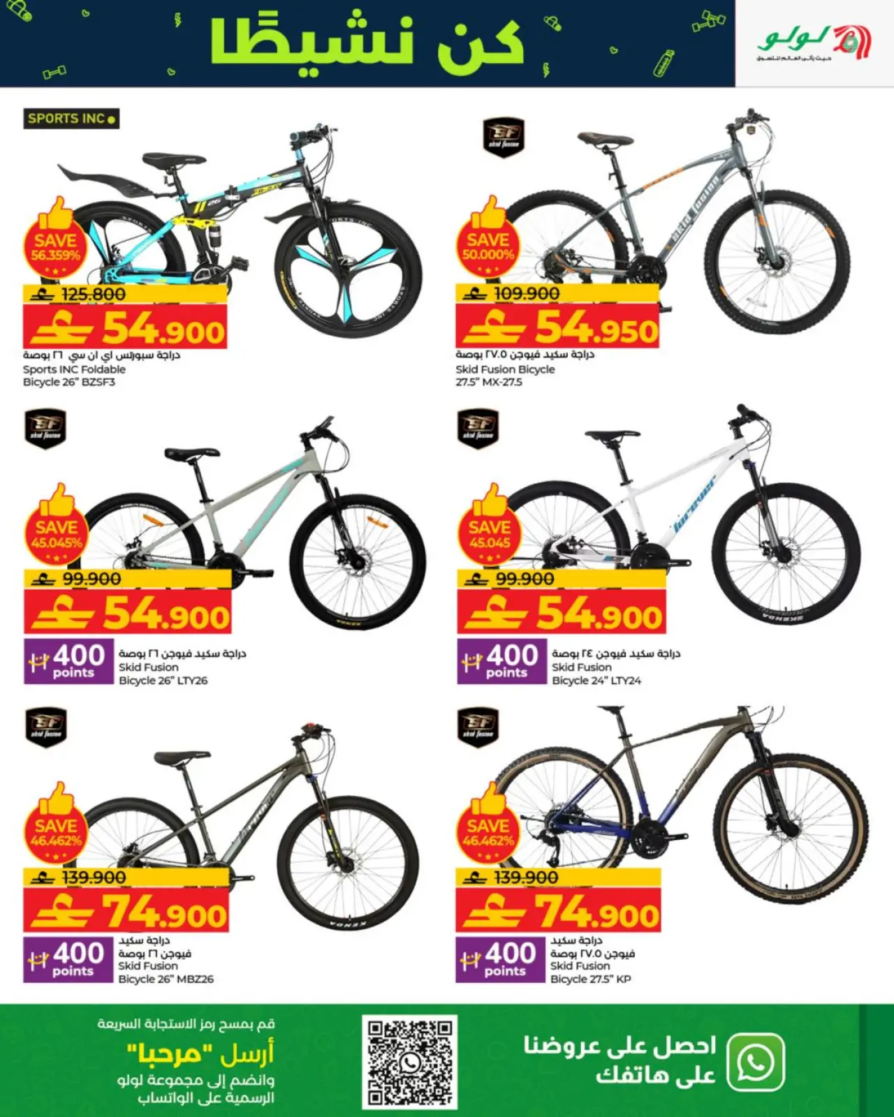 صفحة 4 ضمن عروض كن نشيطا في لولو عمان