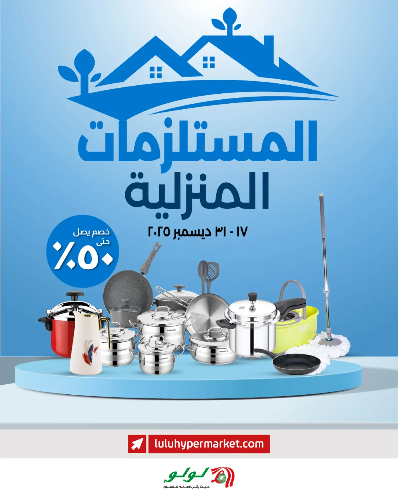 صفحة 2 ضمن عروض مستلزمات المنزل في لولو عمان