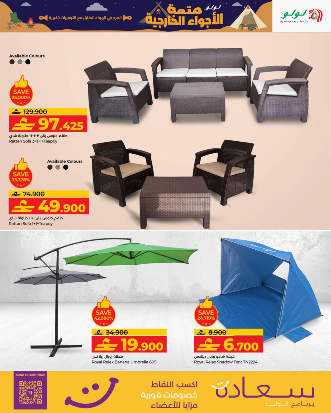 Lulu Oman Offers from 15 December to 14 January 2026 Great Outdoors Deals - Lulu - Oman - 15 December 2025 – 14 January 2026 - Page 9