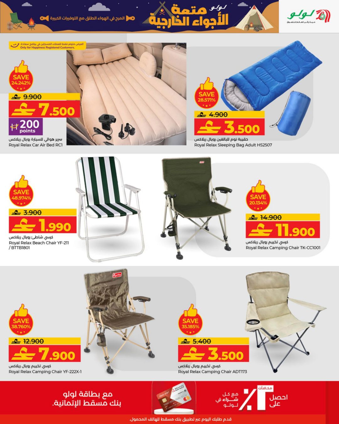 Lulu Oman Offers from 15 December to 14 January 2026 Great Outdoors Deals - Lulu - Oman - 15 December 2025 – 14 January 2026 - Page 7