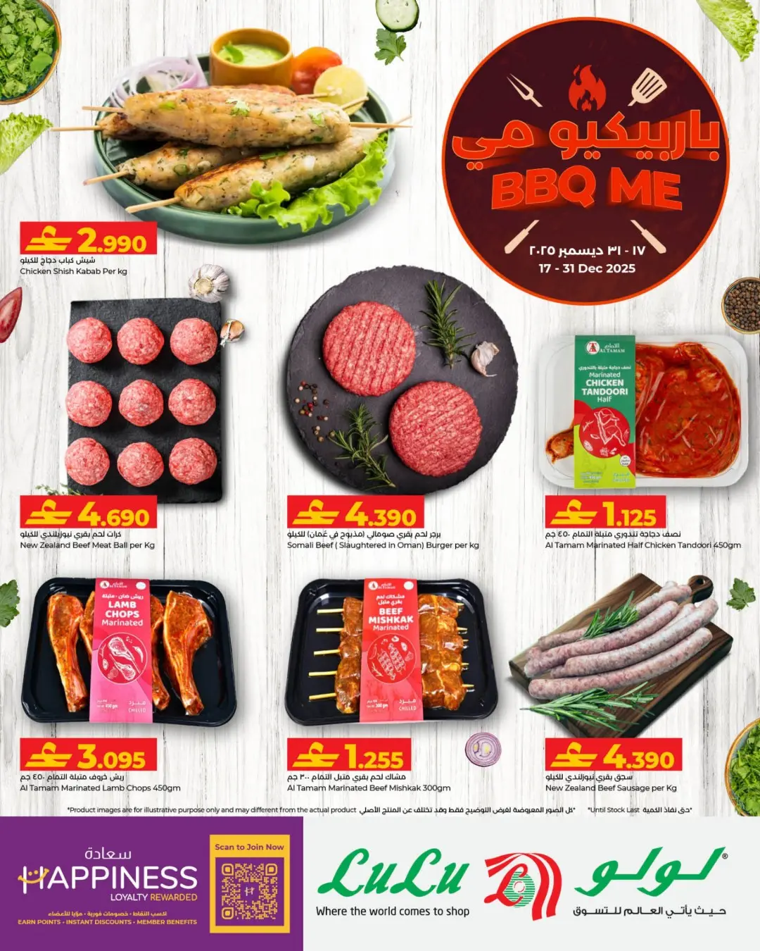 Ofertas de Lulu Oman de 17 a 31 diciembre 2025 Ofertas de barbacoa - Página 1