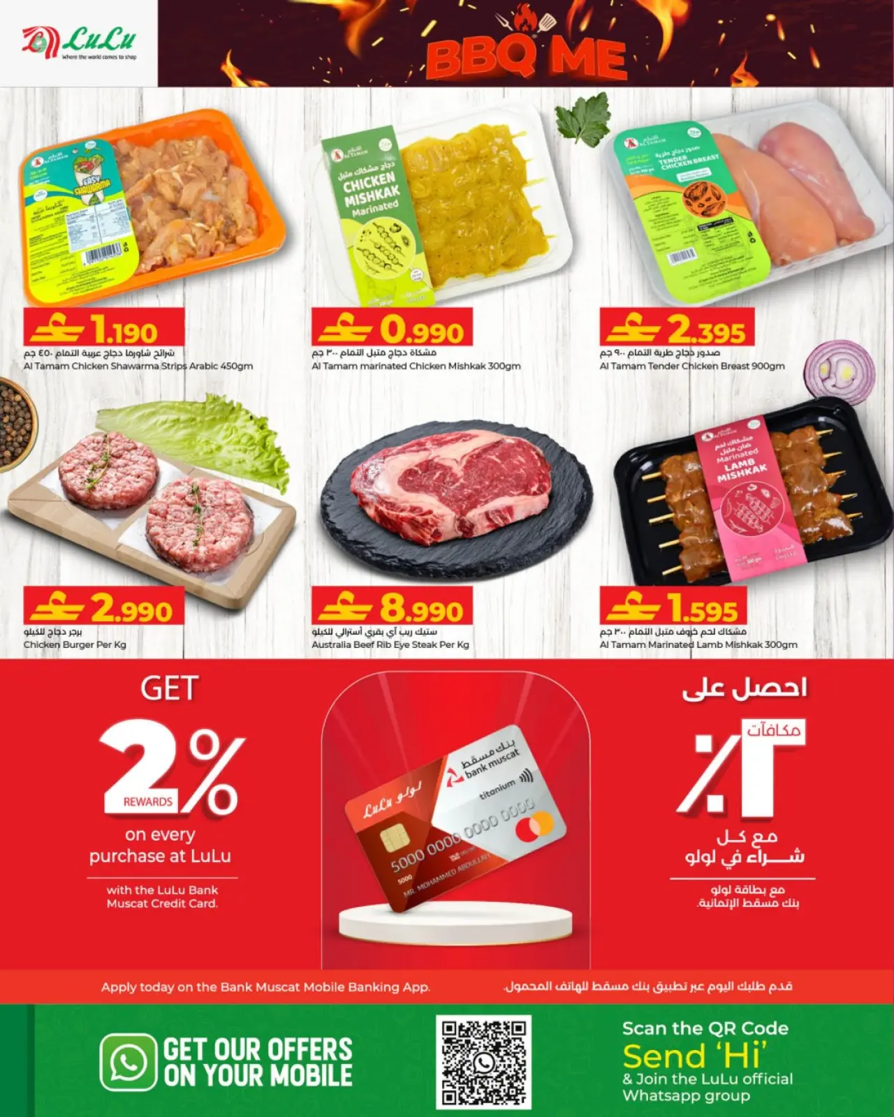 صفحة 3 ضمن عروض الباربكيو في لولو عمان