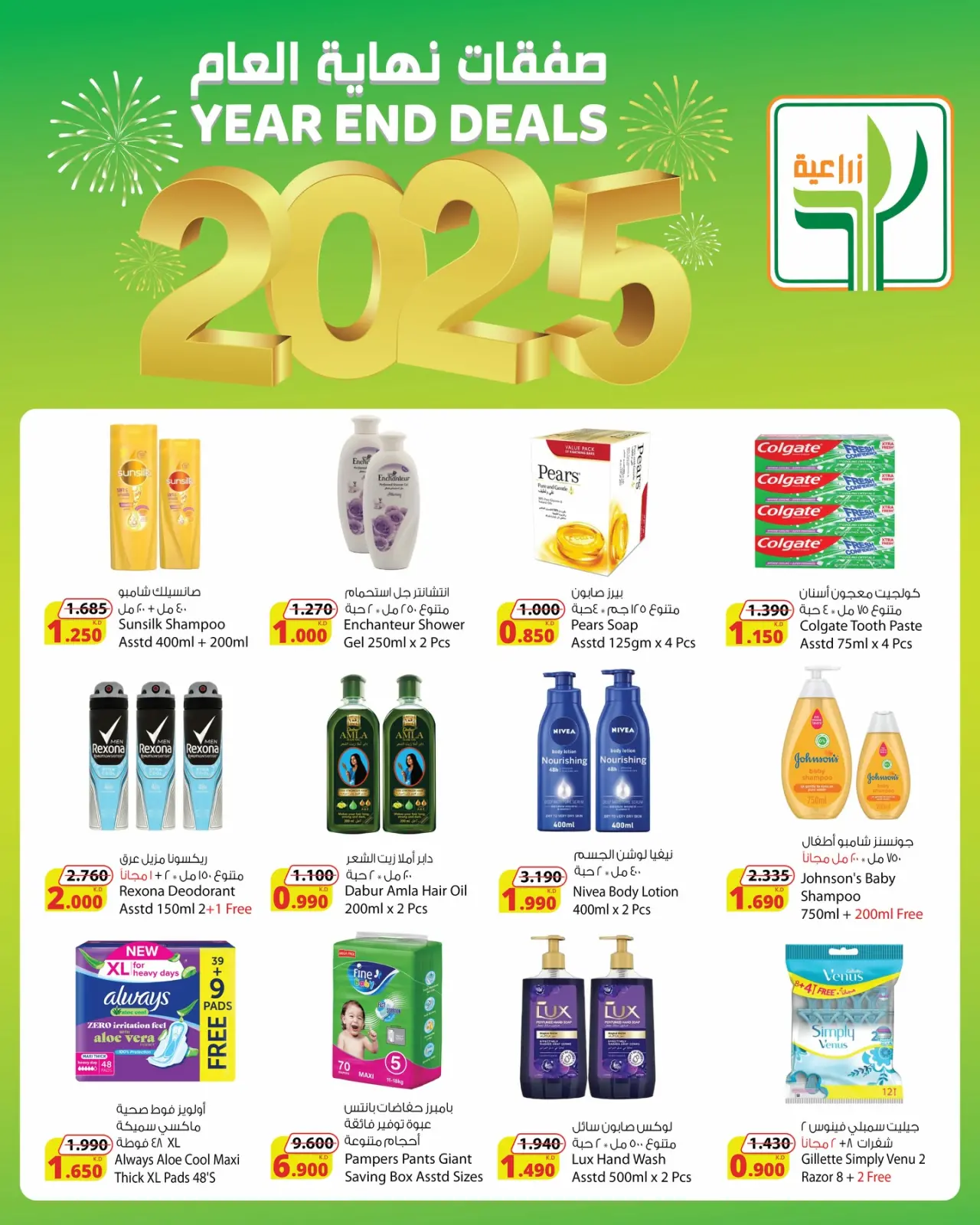 Page 7 in Year End Deals at Agricultural food Kuwait