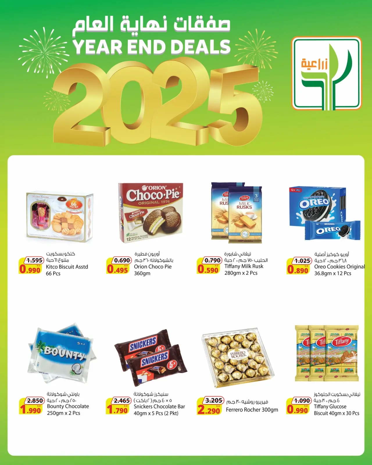 Page 5 in Year End Deals at Agricultural food Kuwait