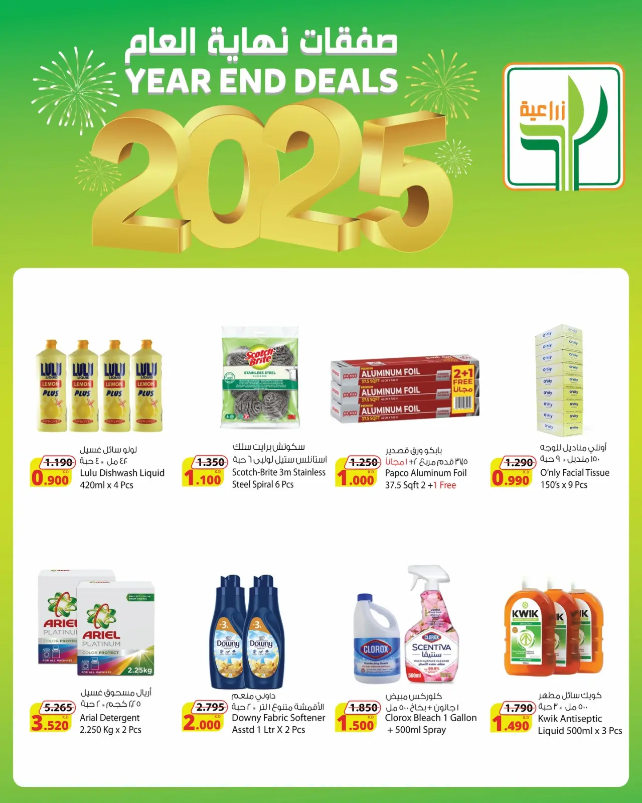 Page 8 in Year End Deals at Agricultural food Kuwait