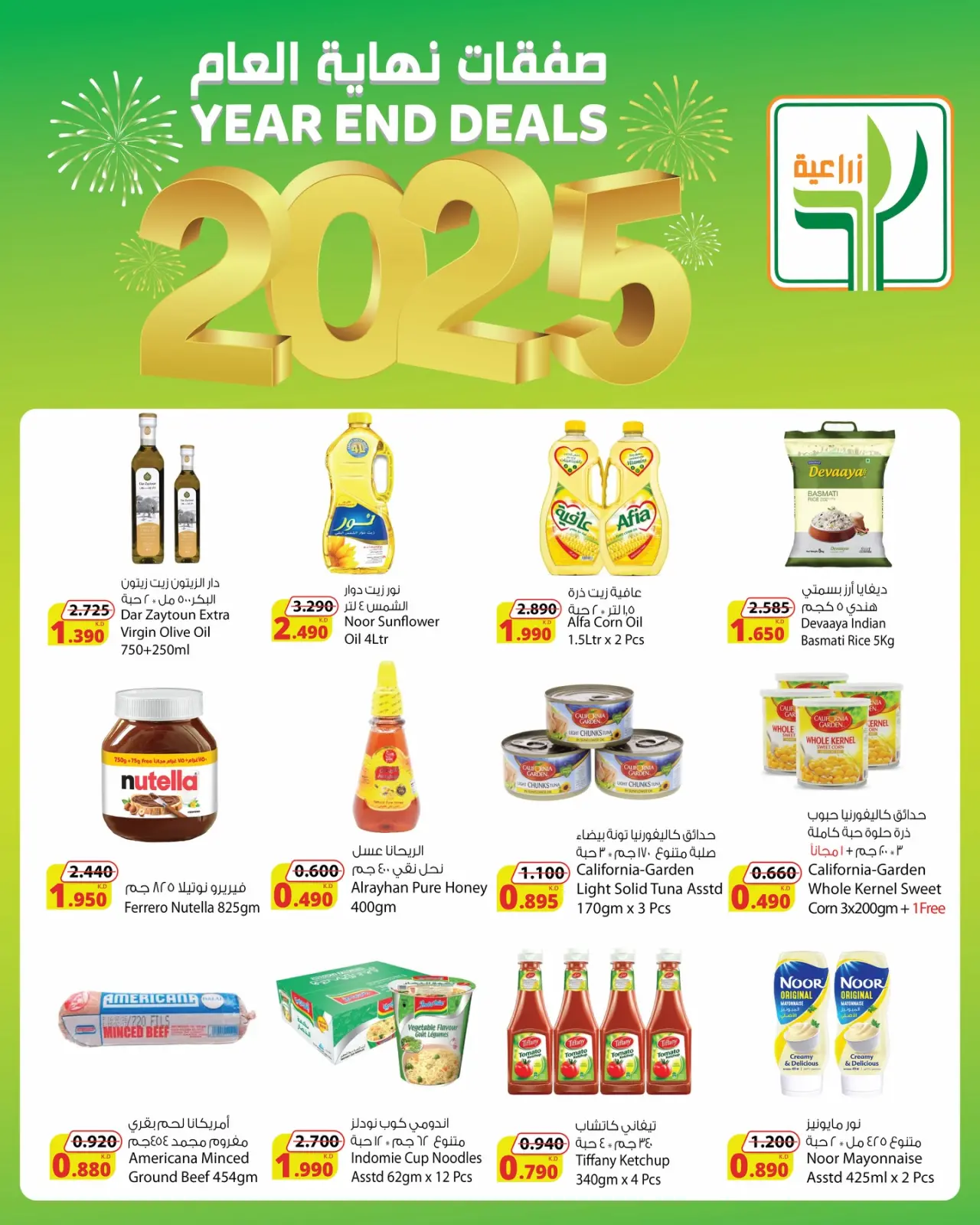 Page 3 in Year End Deals at Agricultural food Kuwait