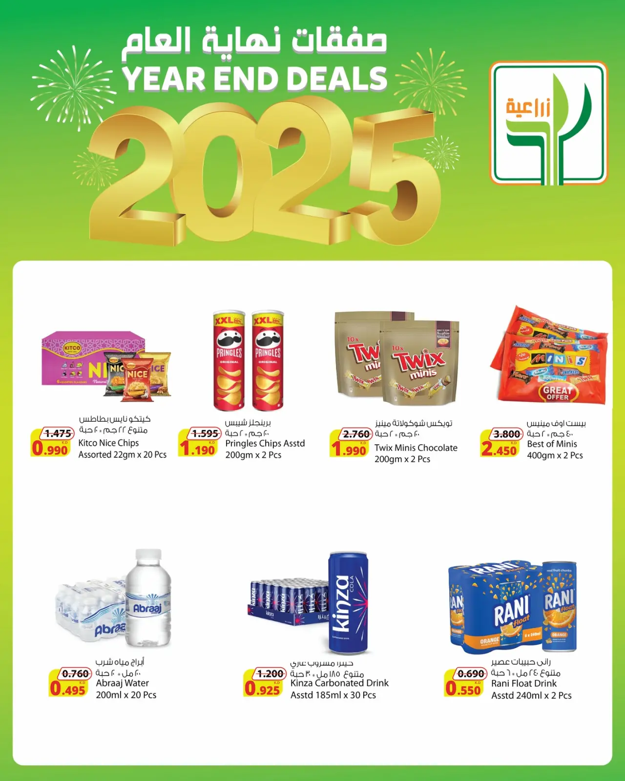 Page 6 in Year End Deals at Agricultural food Kuwait