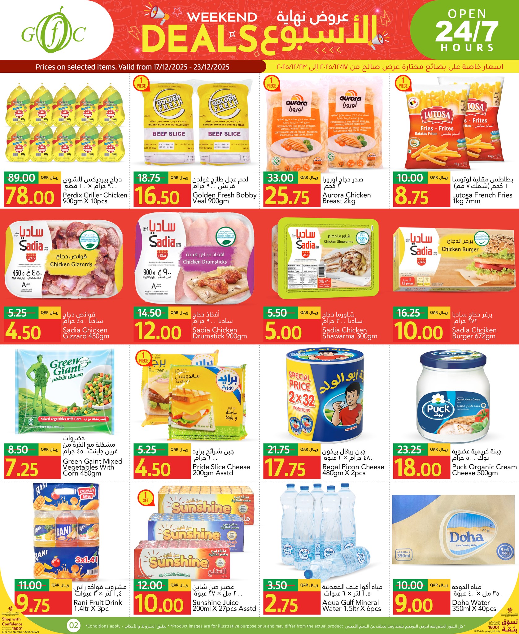 عروض جلف فود سنتر قطر من 17 حتى 23 ديسمبر 2025 عروض نهاية الإسبوع
