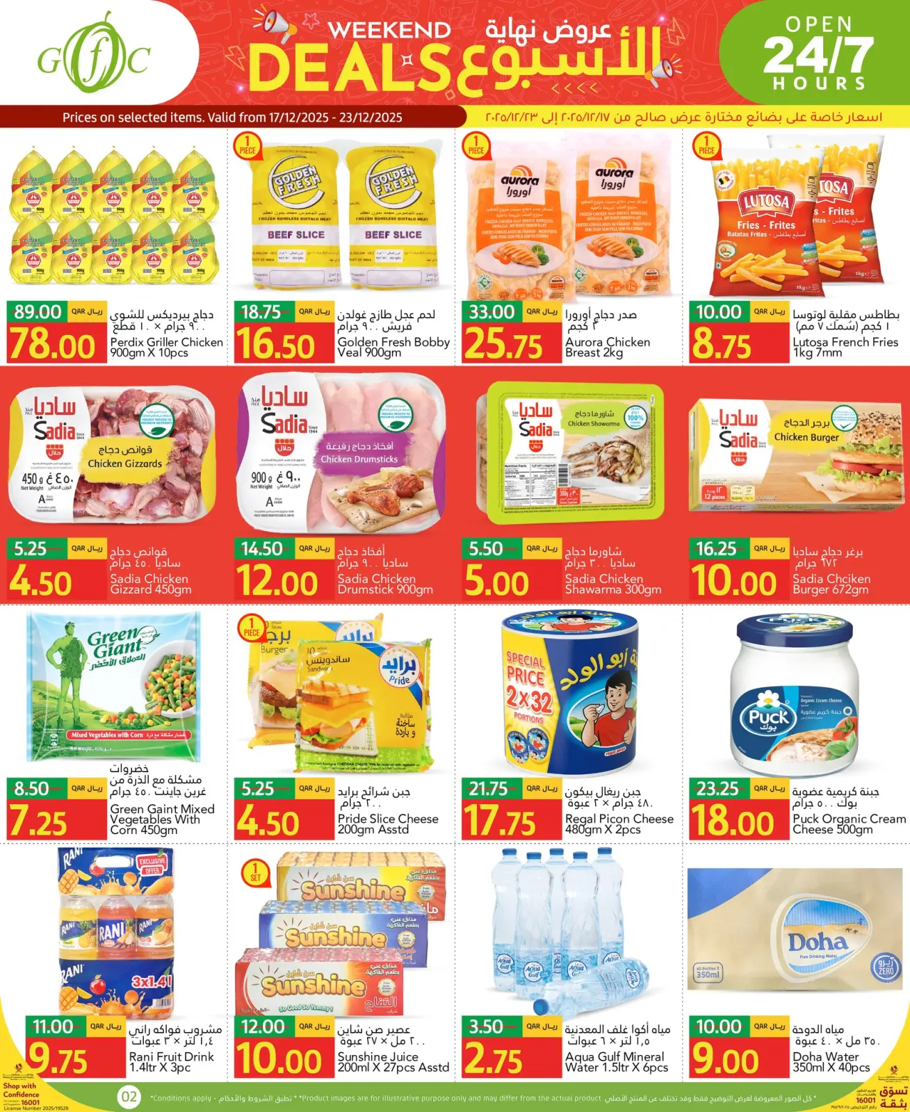 صفحة 2 ضمن عروض نهاية الإسبوع في جلف فود سنتر قطر