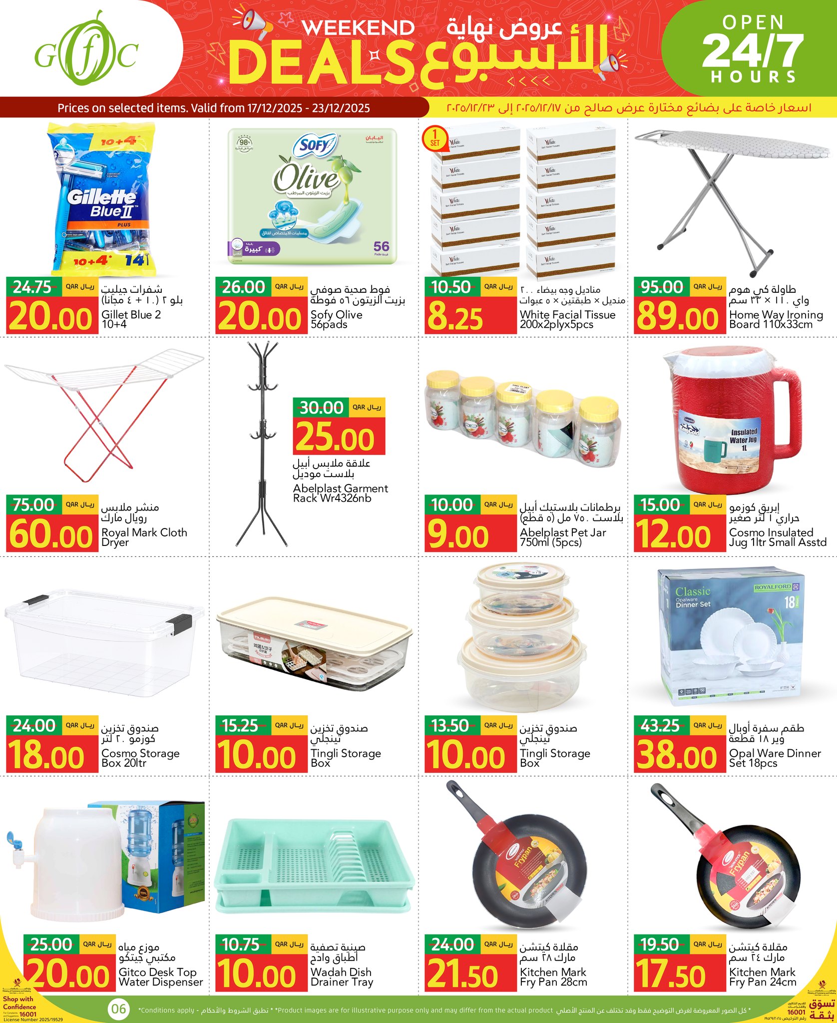 عروض جلف فود سنتر قطر من 17 حتى 23 ديسمبر 2025 عروض نهاية الإسبوع