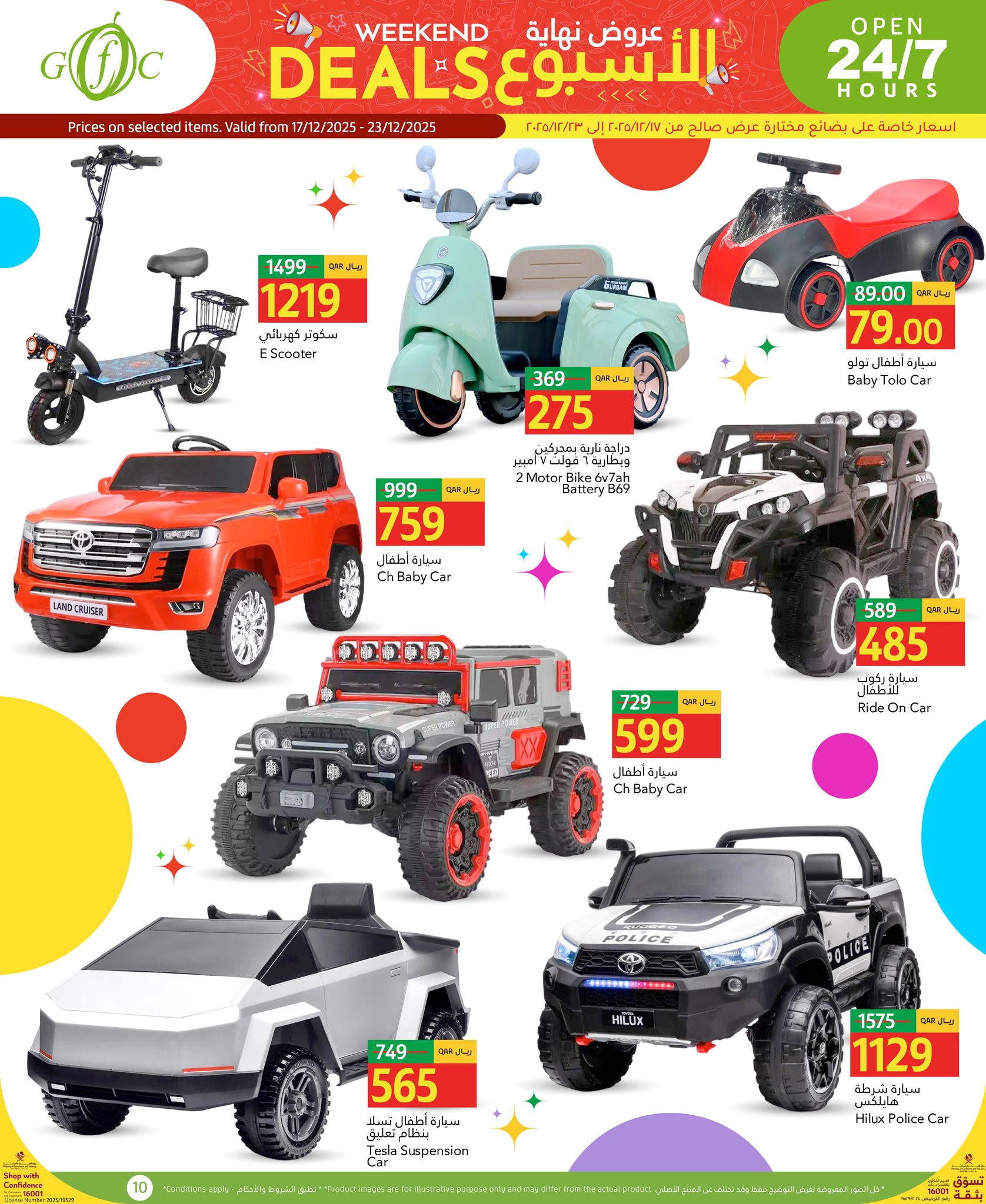 عروض جلف فود سنتر قطر من 17 حتى 23 ديسمبر 2025 عروض نهاية الإسبوع