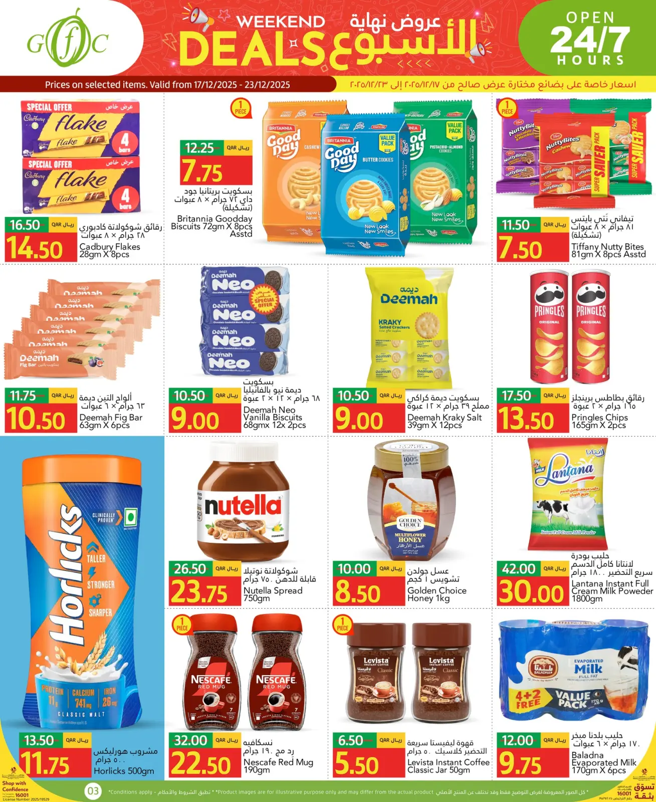 صفحة 3 ضمن عروض نهاية الإسبوع في جلف فود سنتر قطر