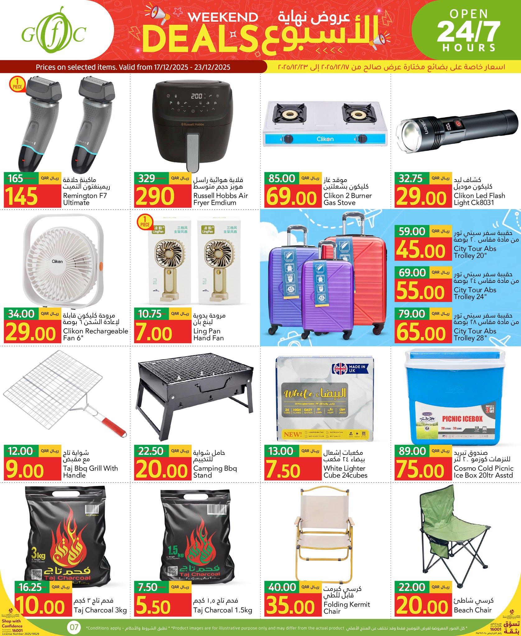 عروض جلف فود سنتر قطر من 17 حتى 23 ديسمبر 2025 عروض نهاية الإسبوع