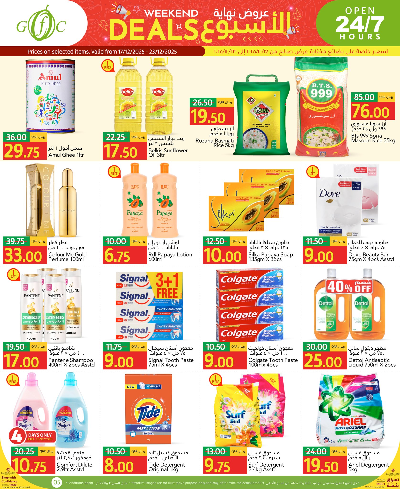 عروض جلف فود سنتر قطر من 17 حتى 23 ديسمبر 2025 عروض نهاية الإسبوع