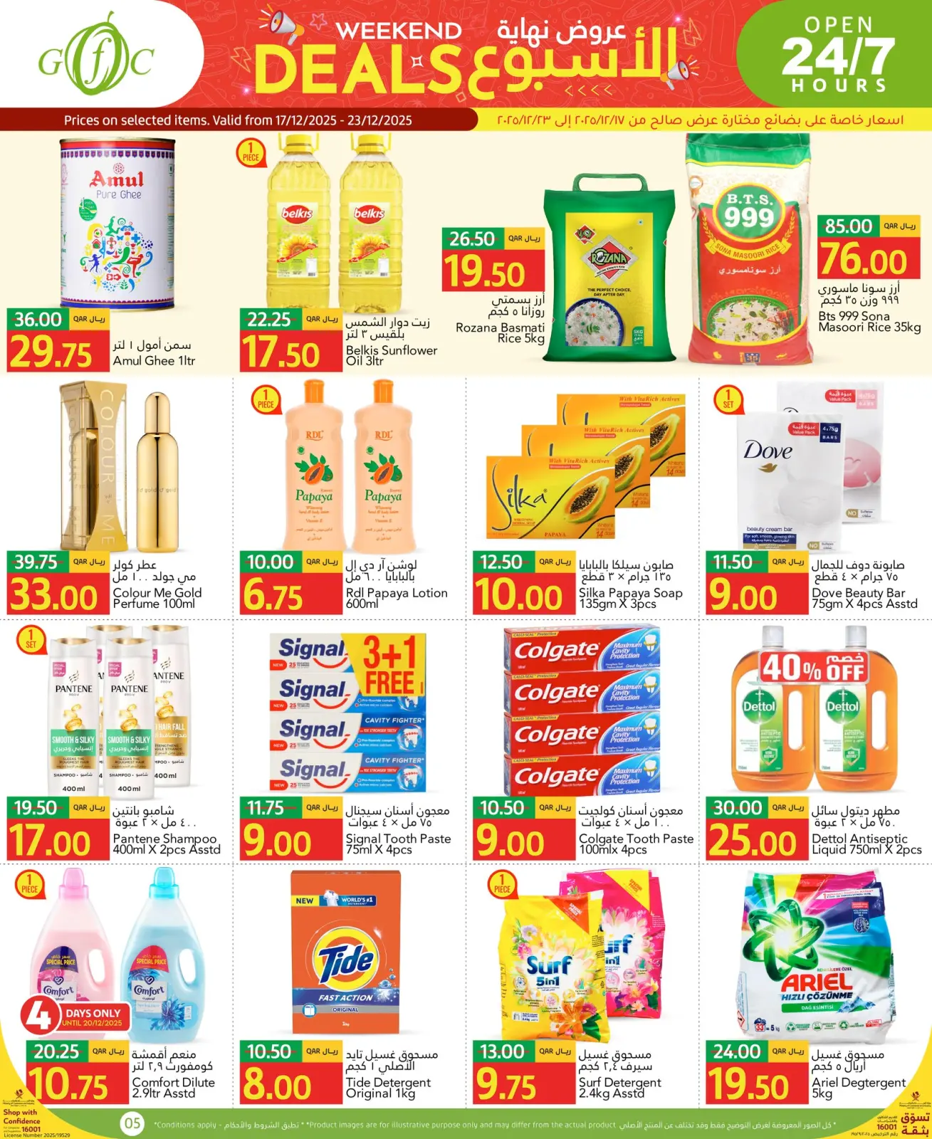 صفحة 5 ضمن عروض نهاية الإسبوع في جلف فود سنتر قطر