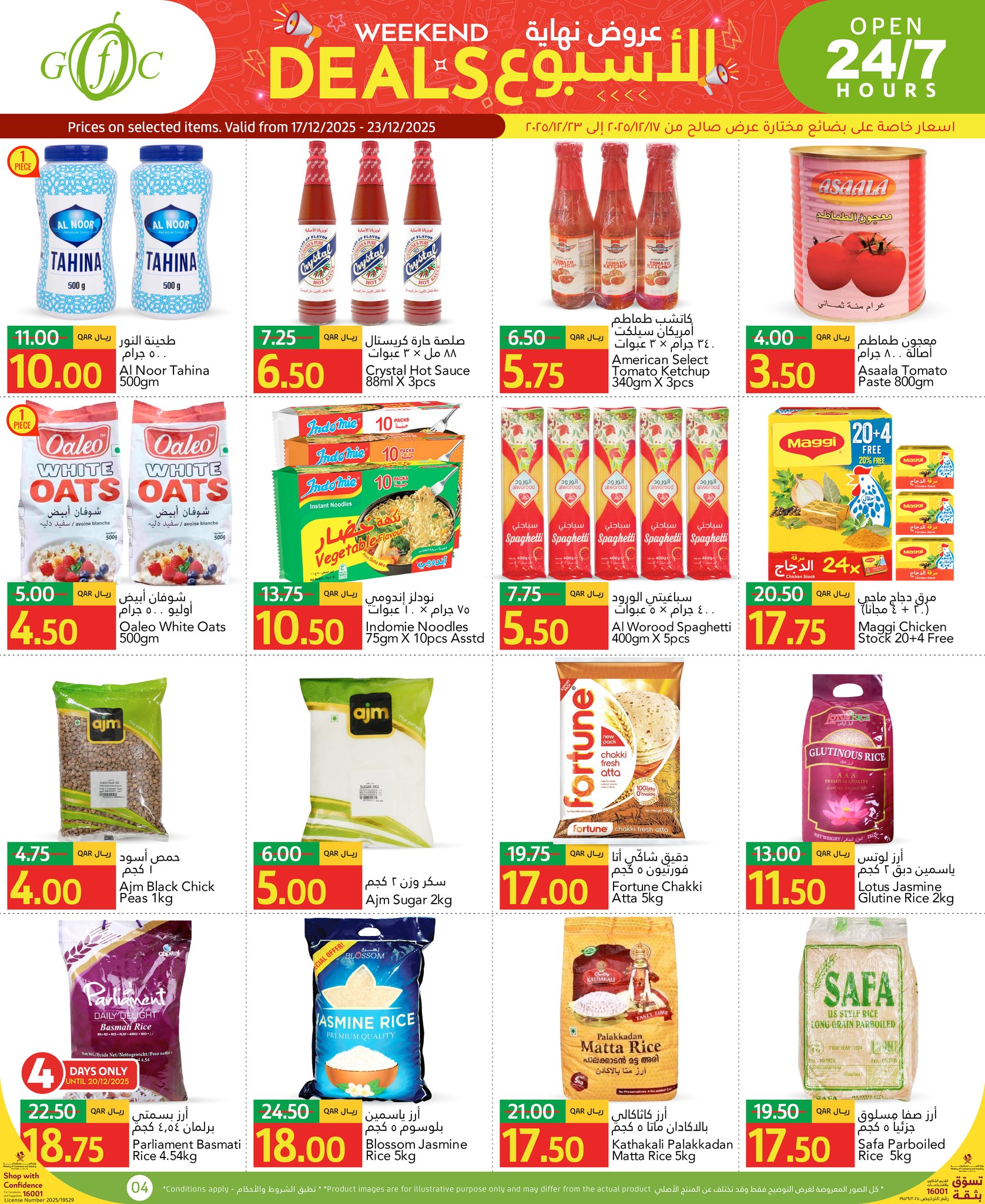 عروض جلف فود سنتر قطر من 17 حتى 23 ديسمبر 2025 عروض نهاية الإسبوع