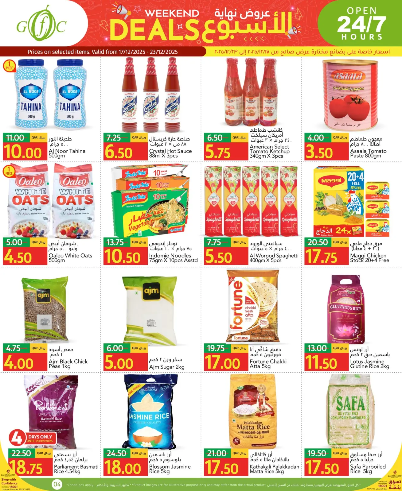 صفحة 4 ضمن عروض نهاية الإسبوع في جلف فود سنتر قطر