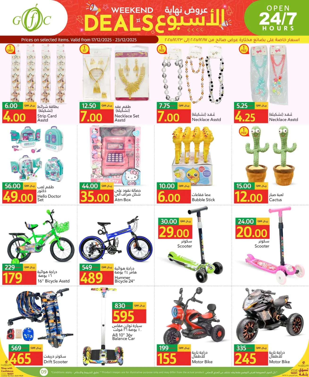 صفحة 9 ضمن عروض نهاية الإسبوع في جلف فود سنتر قطر