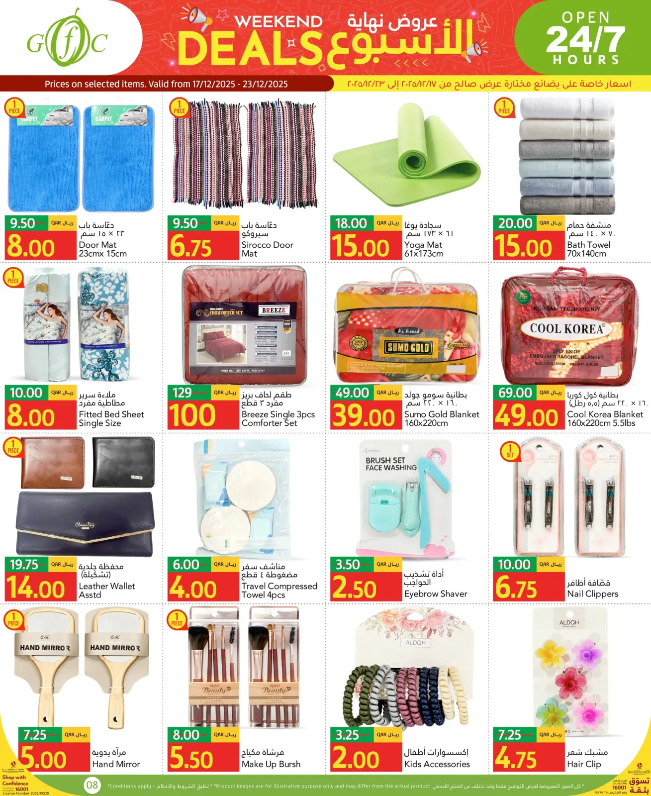 صفحة 8 ضمن عروض نهاية الإسبوع في جلف فود سنتر قطر