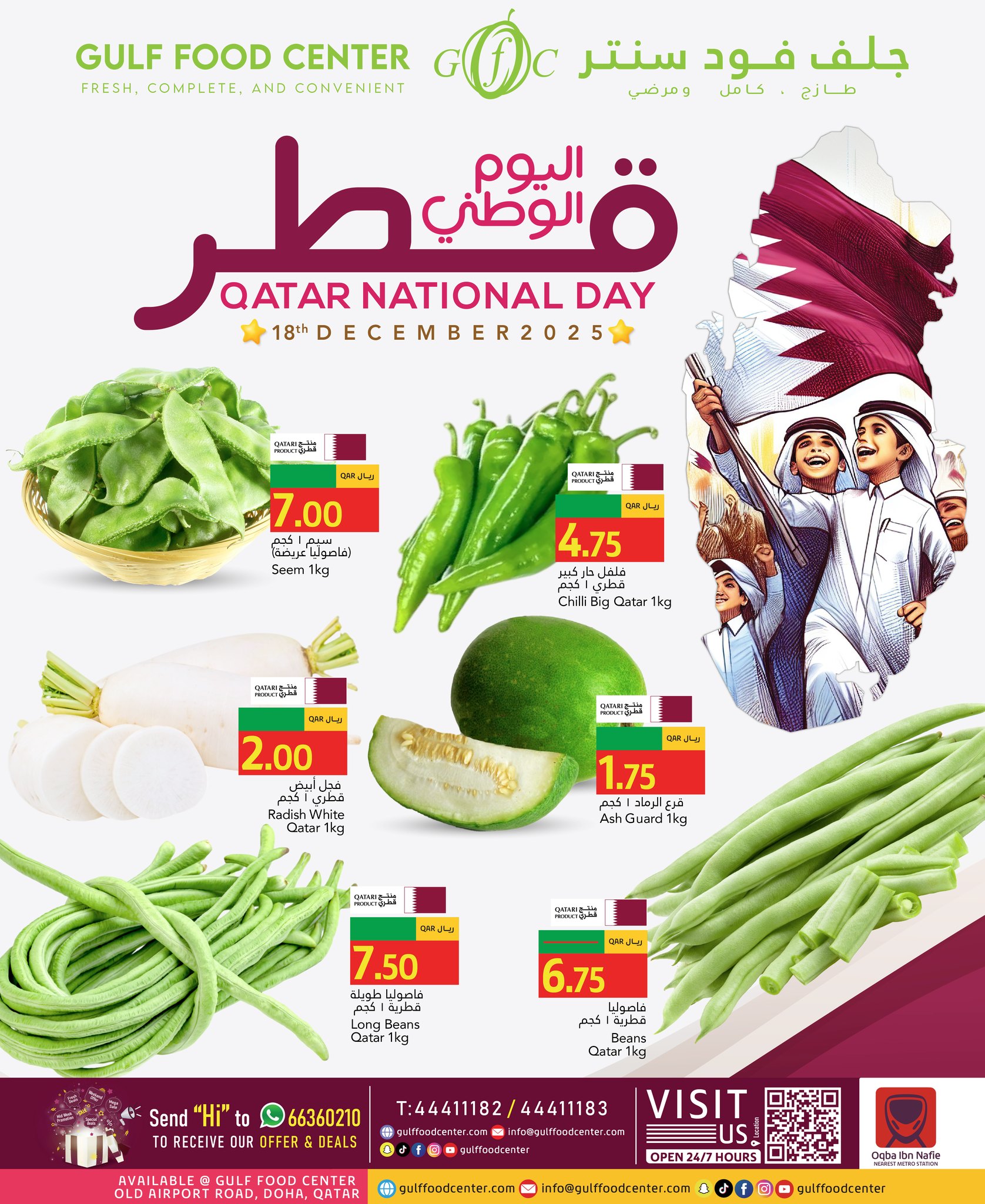 عروض جلف فود سنتر قطر الخميس 18 ديسمبر 2025 عروض اليوم الوطنى