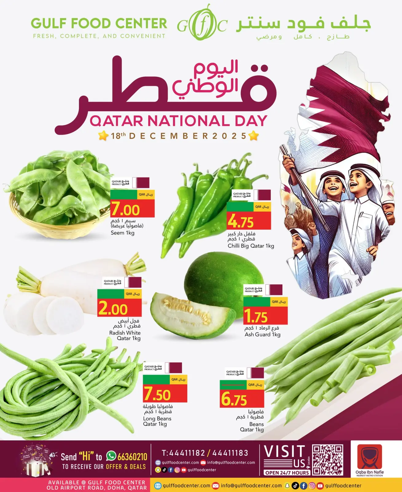 صفحة 2 ضمن عروض اليوم الوطنى في جلف فود سنتر قطر