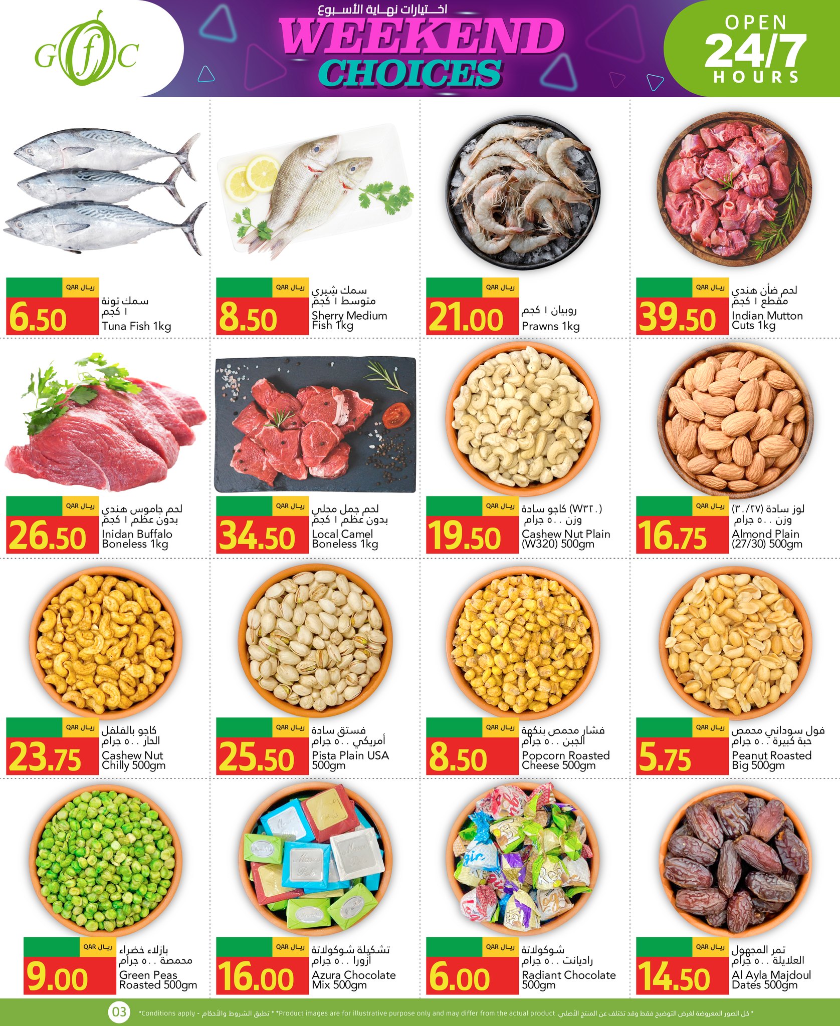 عروض جلف فود سنتر قطر الخميس 18 ديسمبر 2025 عروض اليوم الوطنى