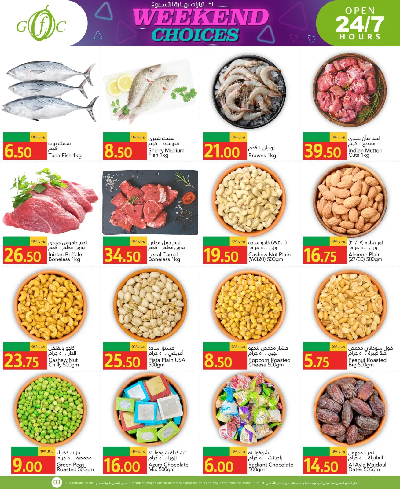 صفحة 3 ضمن عروض اليوم الوطنى في جلف فود سنتر قطر