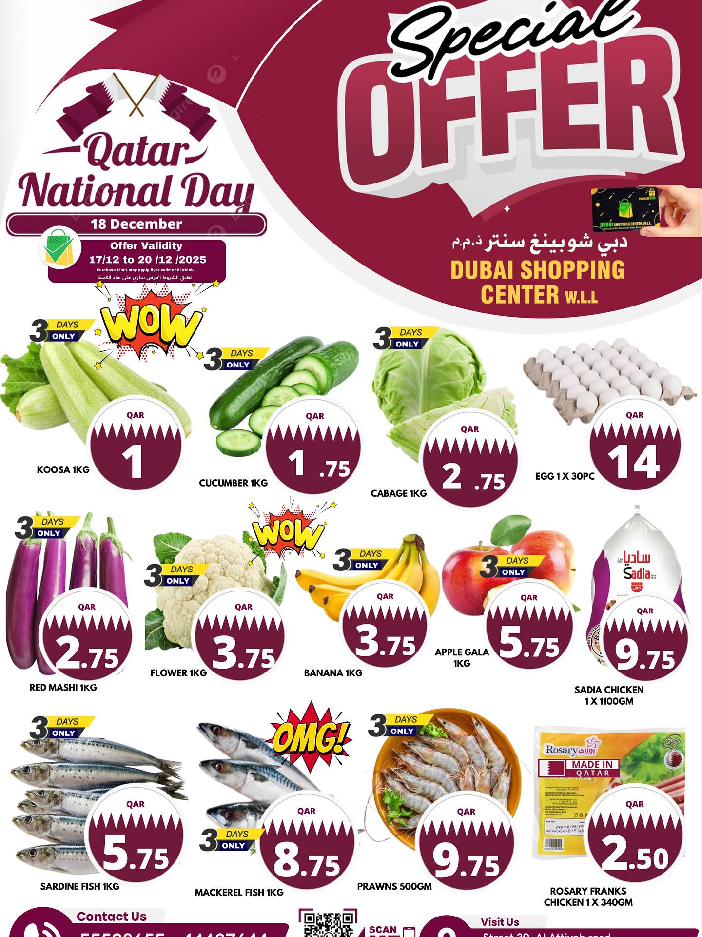 عروض دبي شوبينغ سنتر قطر من 17 حتى 20 ديسمبر 2025 عروض خاصة