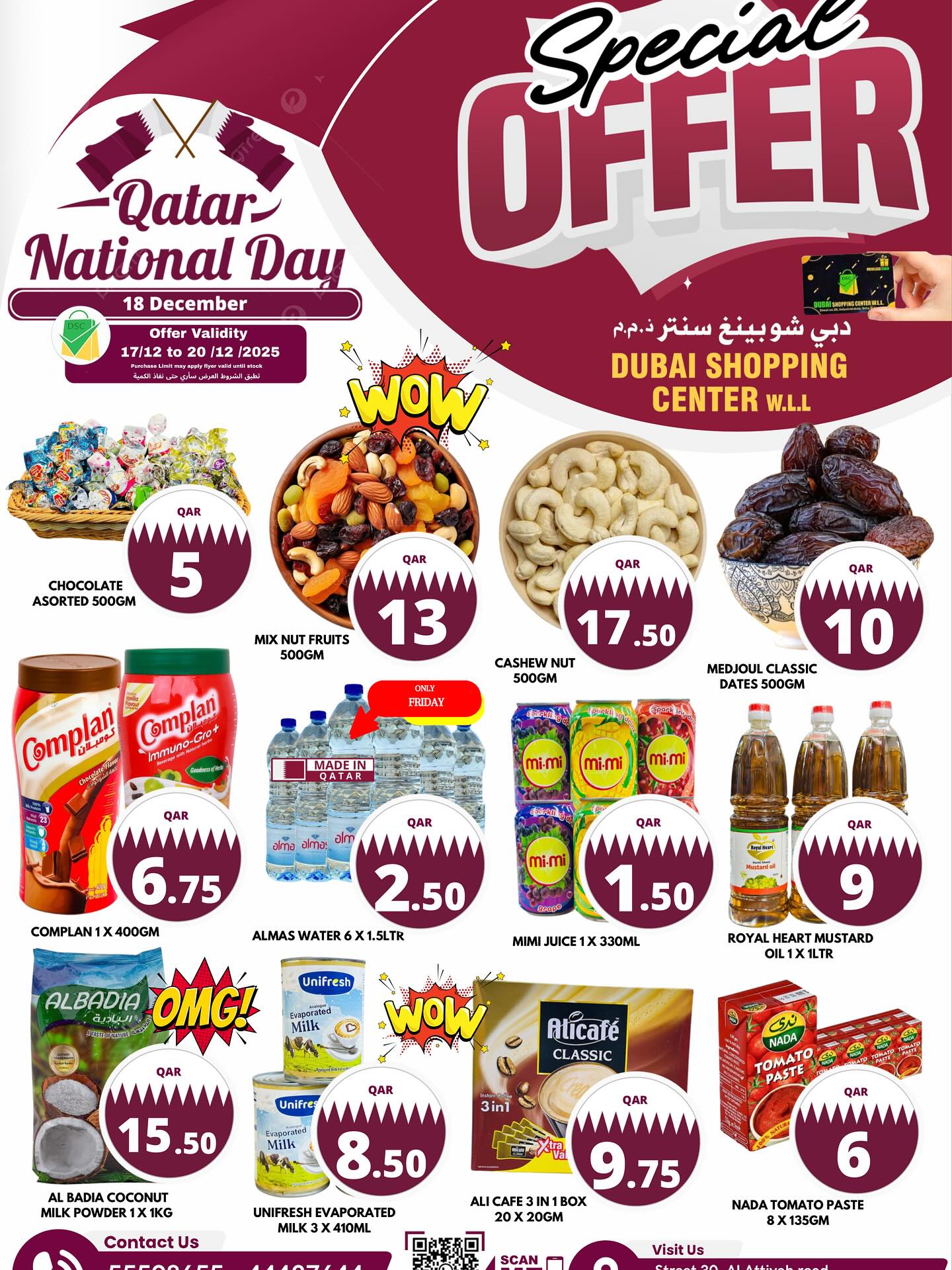 عروض دبي شوبينغ سنتر قطر من 17 حتى 20 ديسمبر 2025 عروض خاصة