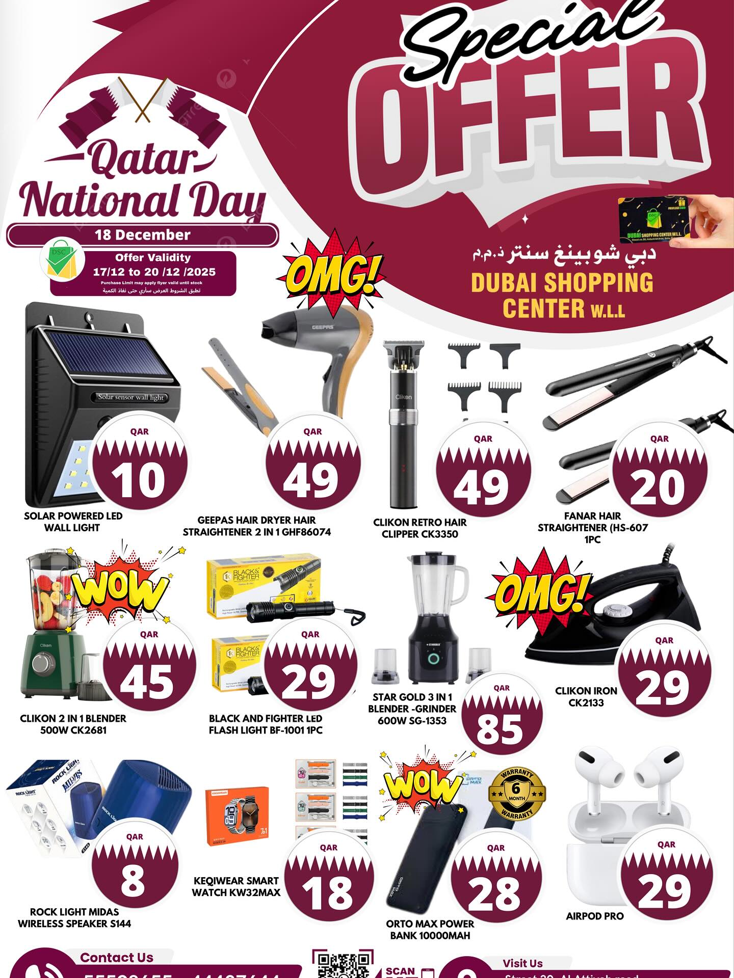 عروض دبي شوبينغ سنتر قطر من 17 حتى 20 ديسمبر 2025 عروض خاصة