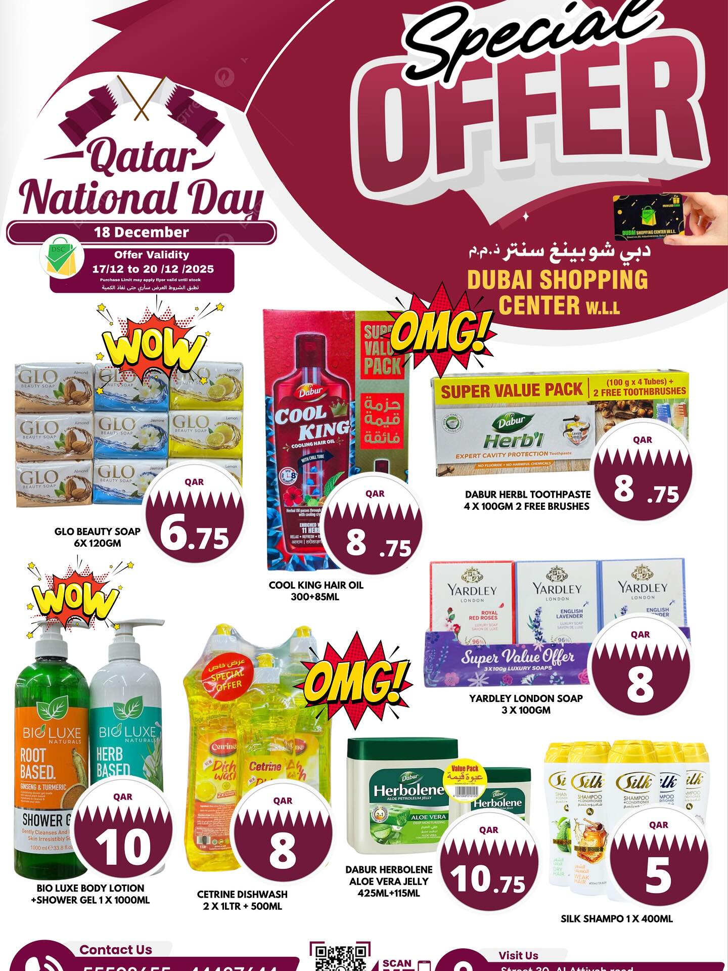 عروض دبي شوبينغ سنتر قطر من 17 حتى 20 ديسمبر 2025 عروض خاصة