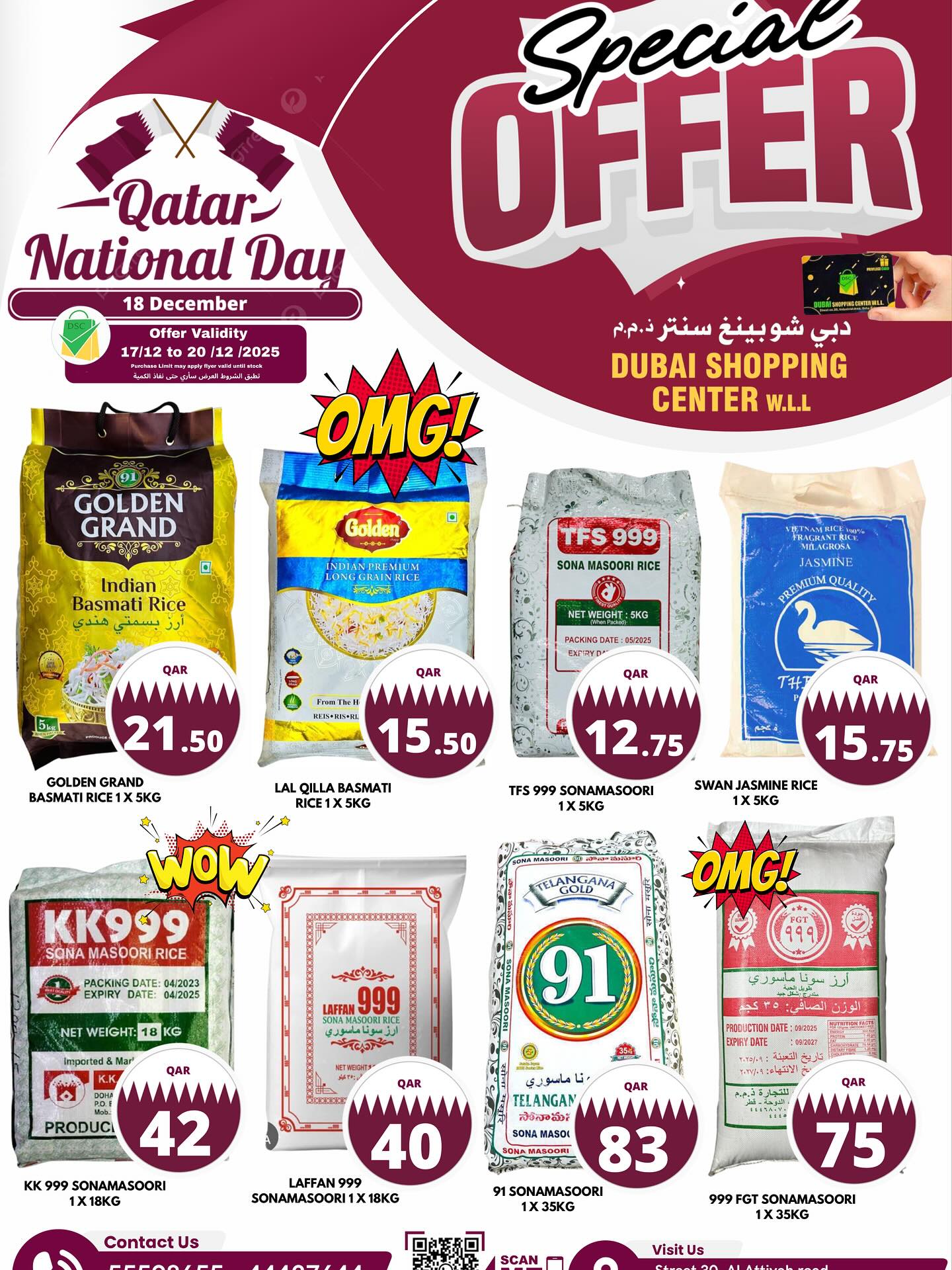 عروض دبي شوبينغ سنتر قطر من 17 حتى 20 ديسمبر 2025 عروض خاصة