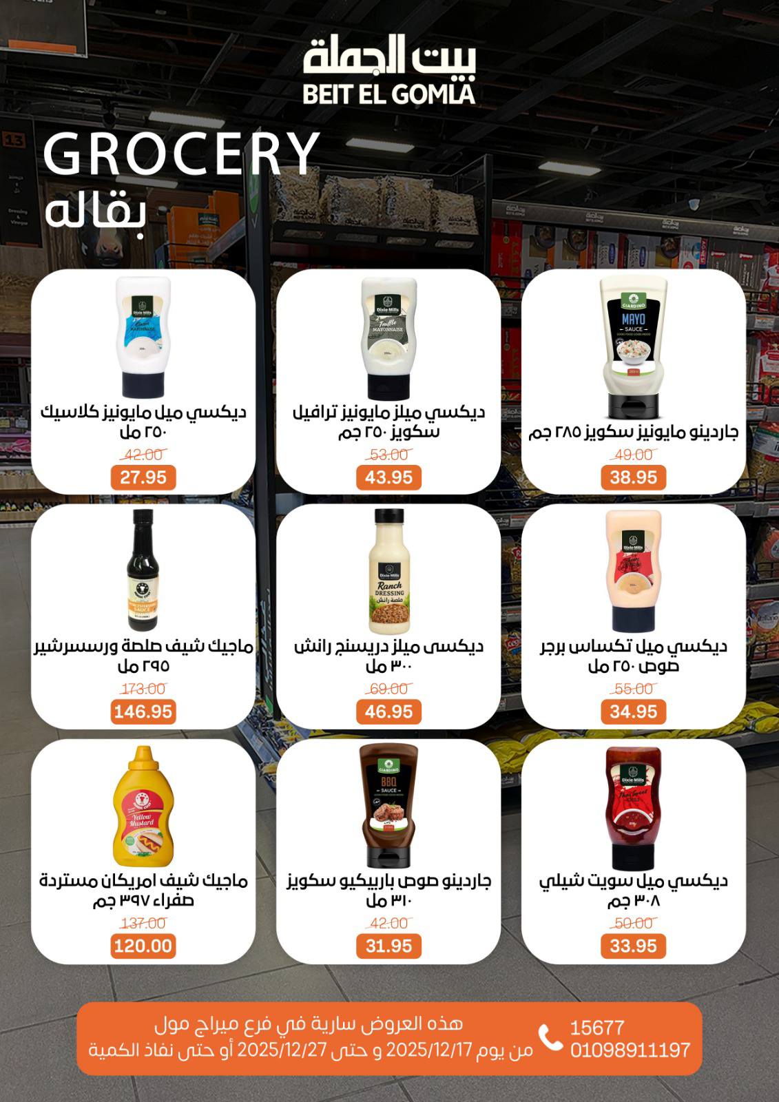 عروض بيت الجملة مصر من 17 حتى 27 ديسمبر 2025 عروض عام جديد - فرع ميراج مول