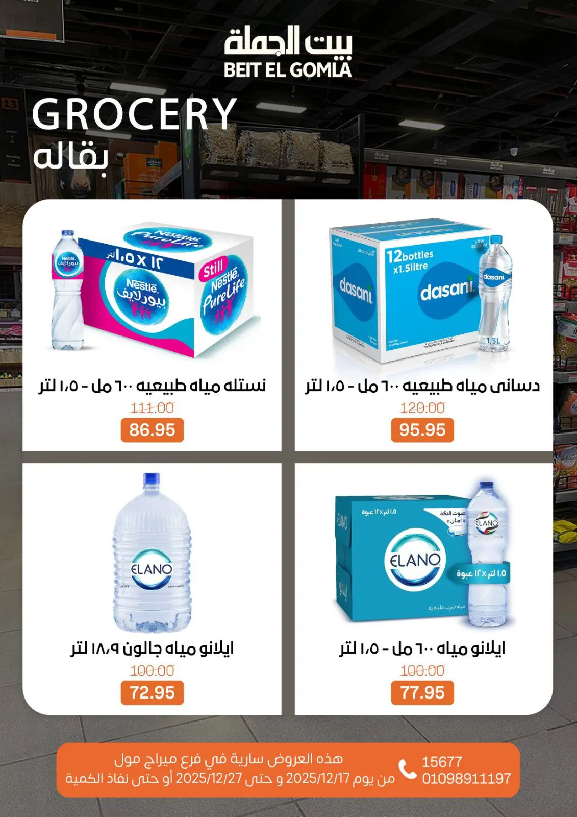 Página 28 en Ofertas de Feliz Año Nuevo en Casa Gomla Egipto