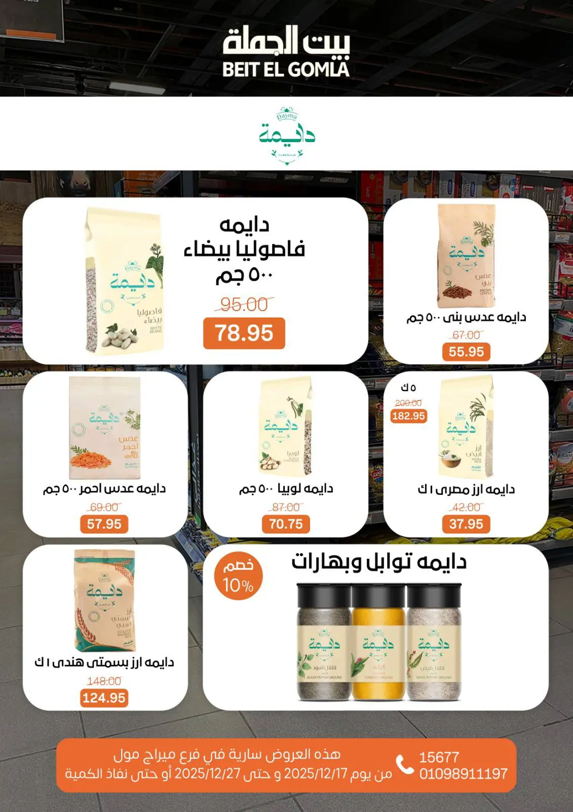 Página 44 en Ofertas de Feliz Año Nuevo en Casa Gomla Egipto