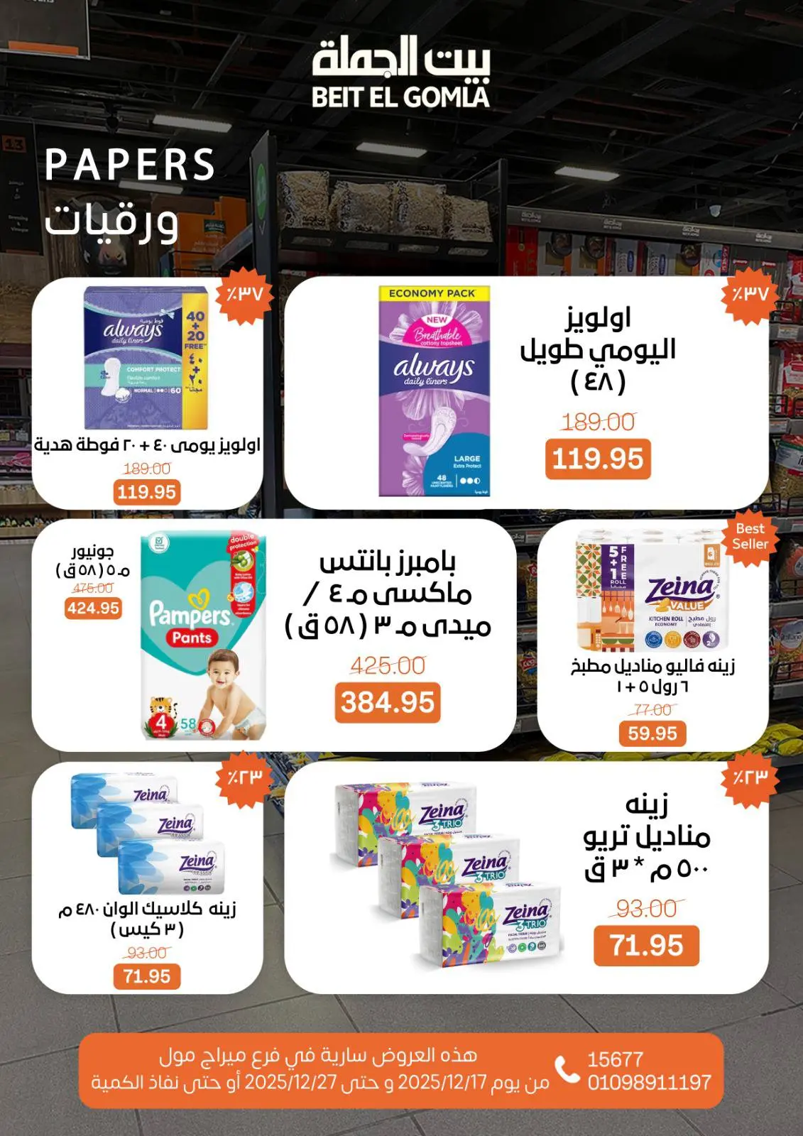 Página 68 en Ofertas de Feliz Año Nuevo en Casa Gomla Egipto