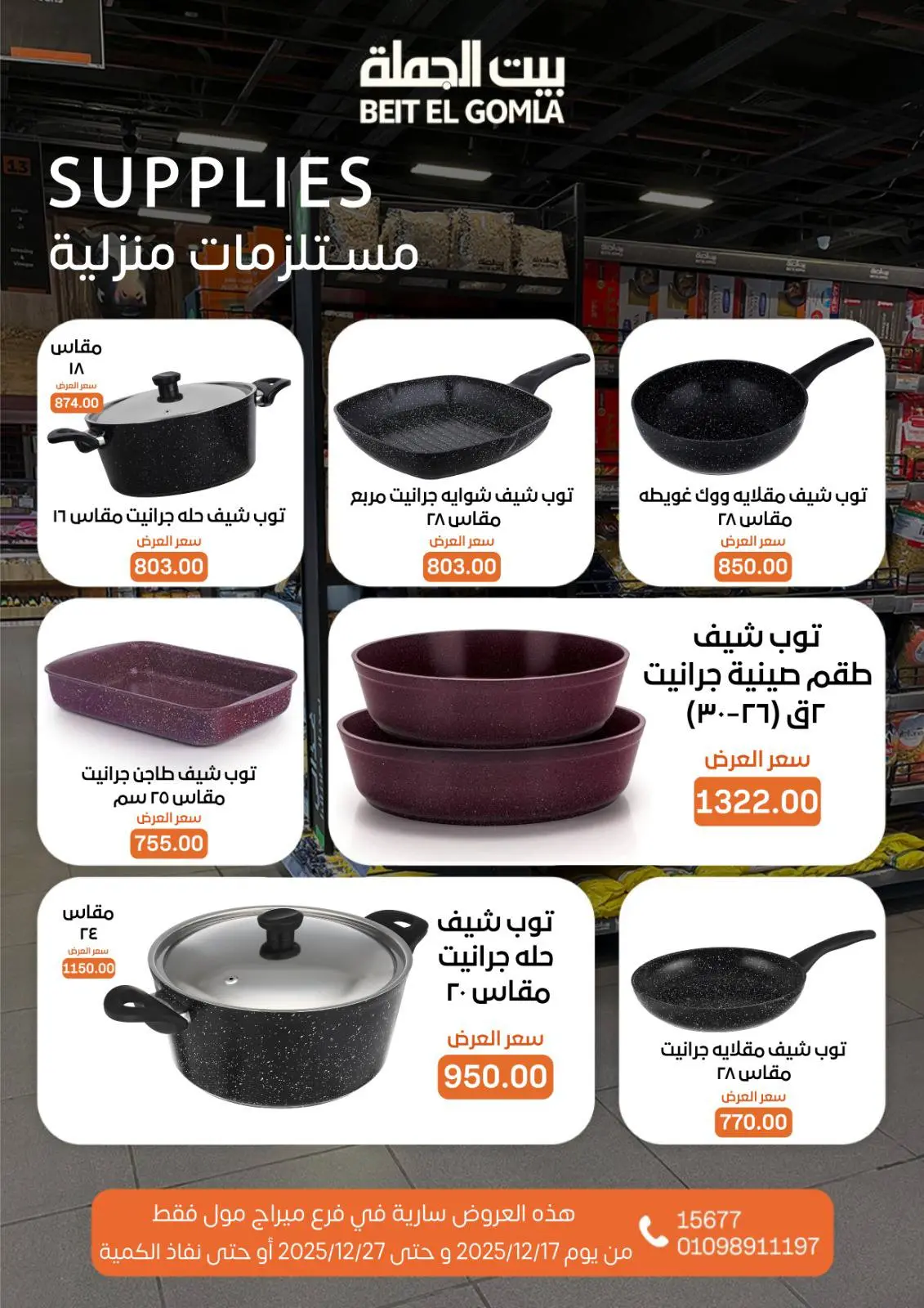 Página 70 en Ofertas de Feliz Año Nuevo en Casa Gomla Egipto