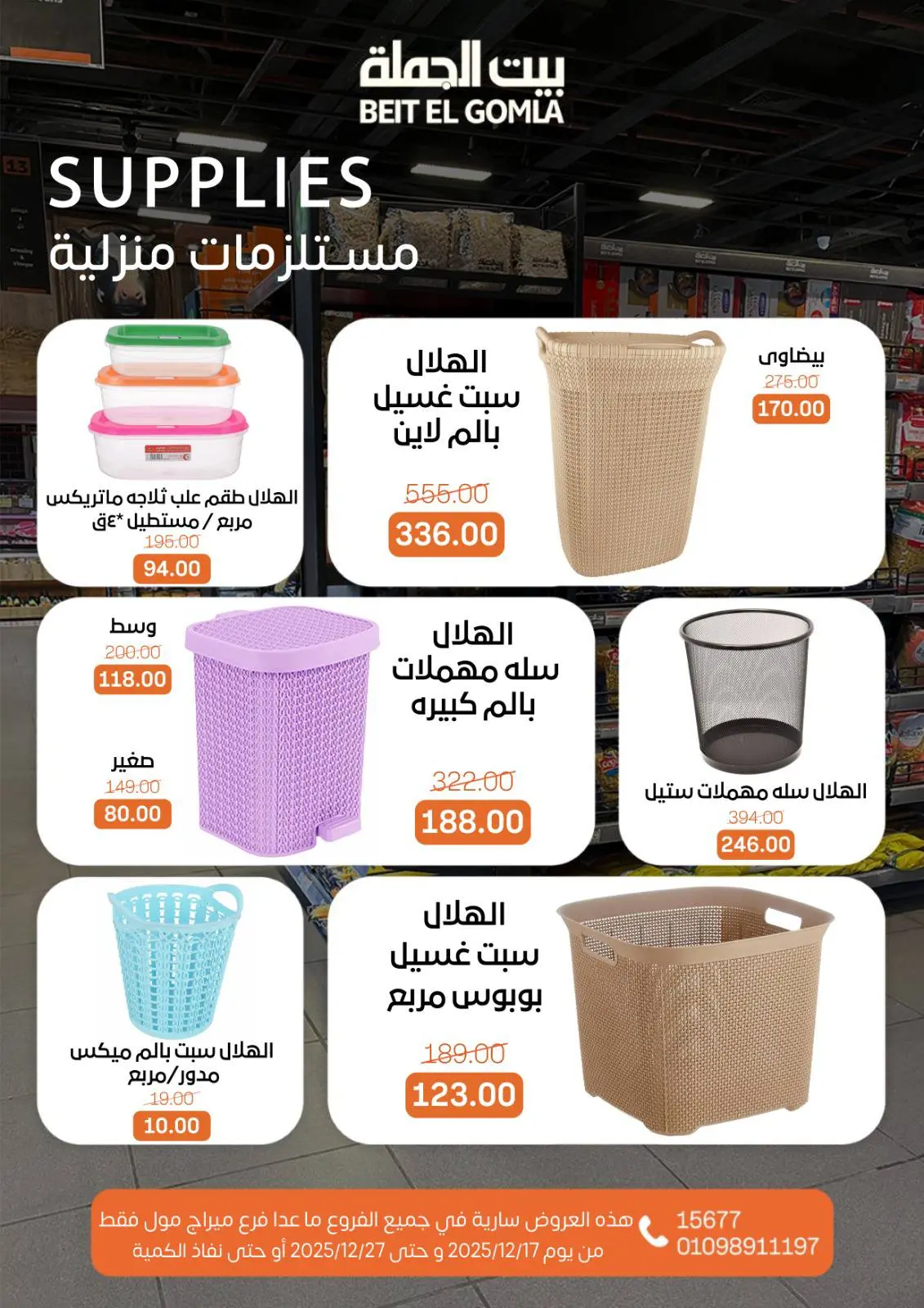 Página 110 en Ofertas de Feliz Año Nuevo en Casa Gomla Egipto