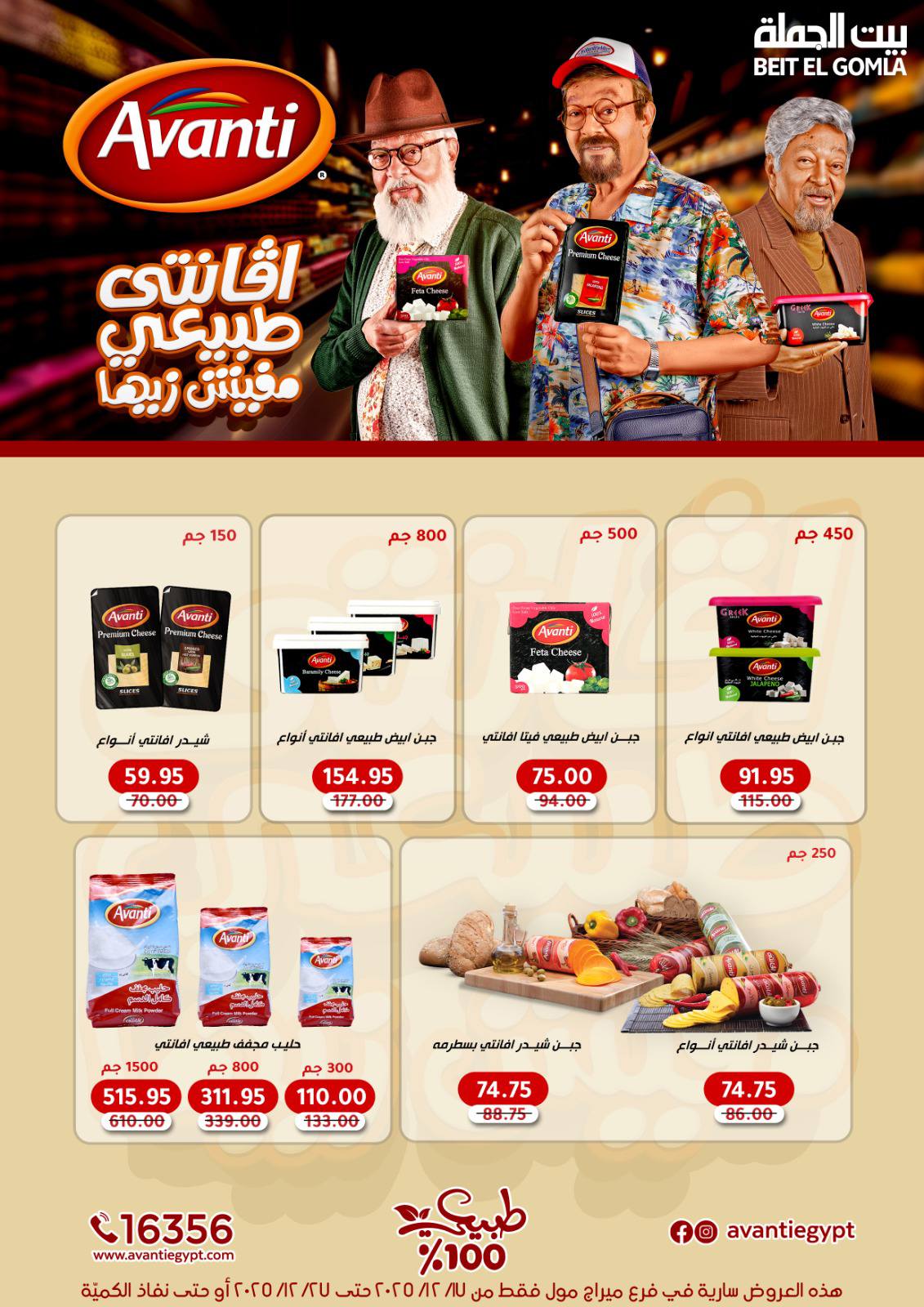 عروض بيت الجملة مصر من 17 حتى 27 ديسمبر 2025 عروض عام جديد - فرع ميراج مول