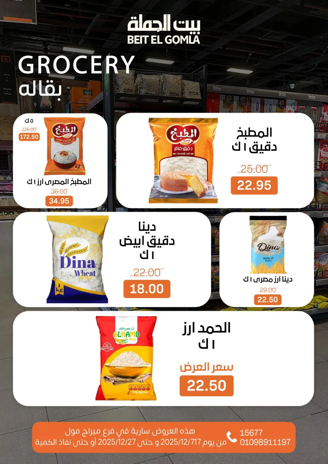 Página 43 en Ofertas de Feliz Año Nuevo en Casa Gomla Egipto