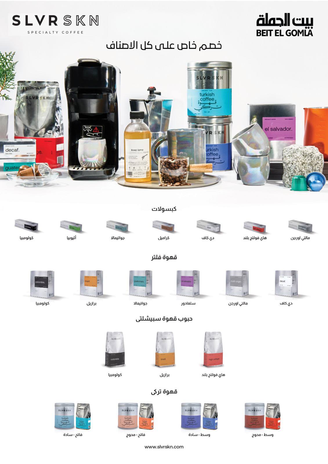 عروض بيت الجملة مصر من 17 حتى 27 ديسمبر 2025 عروض عام جديد - فرع ميراج مول