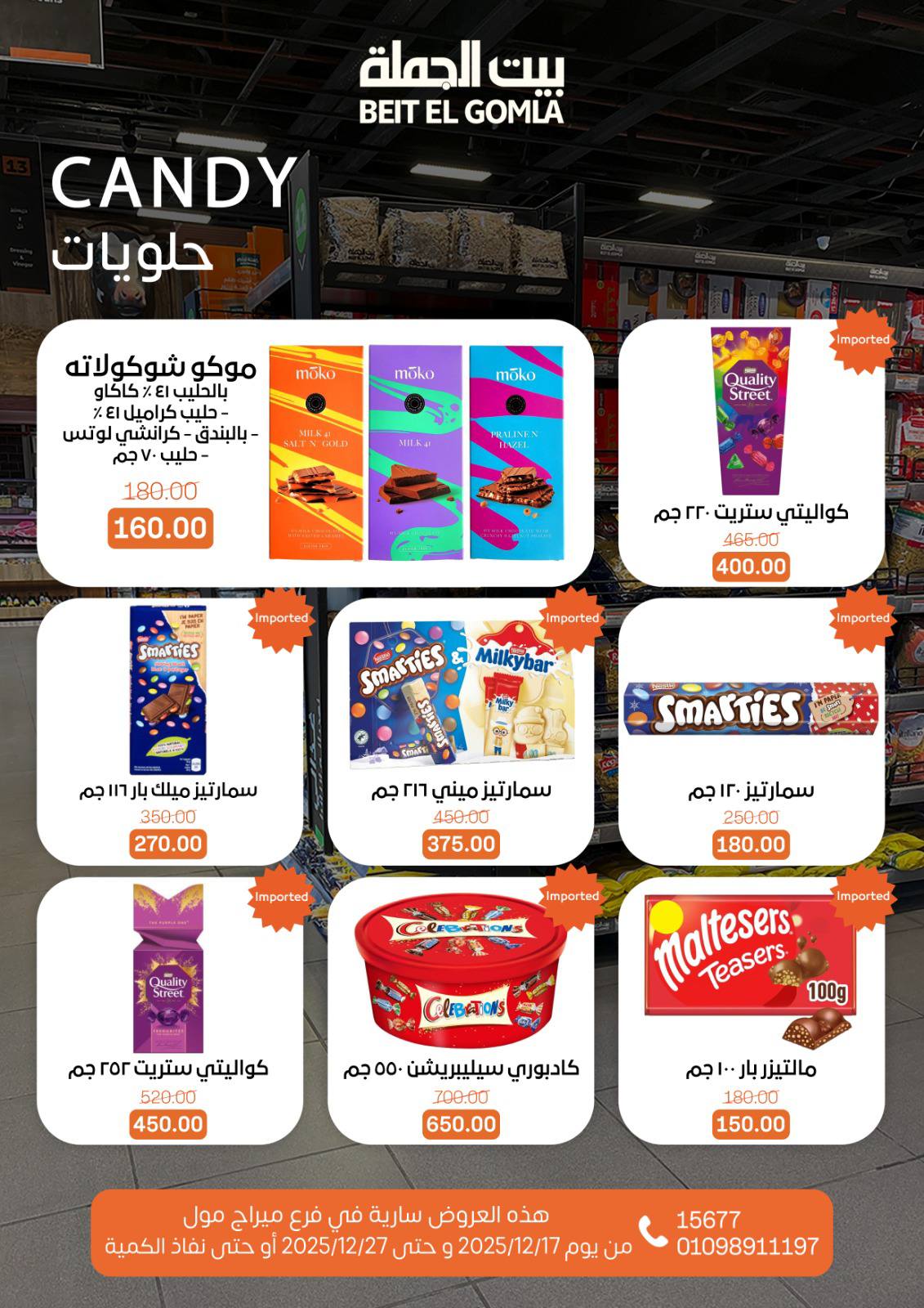 عروض بيت الجملة مصر من 17 حتى 27 ديسمبر 2025 عروض عام جديد - فرع ميراج مول