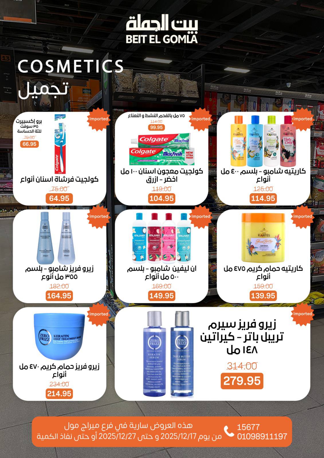 عروض بيت الجملة مصر من 17 حتى 27 ديسمبر 2025 عروض عام جديد - فرع ميراج مول