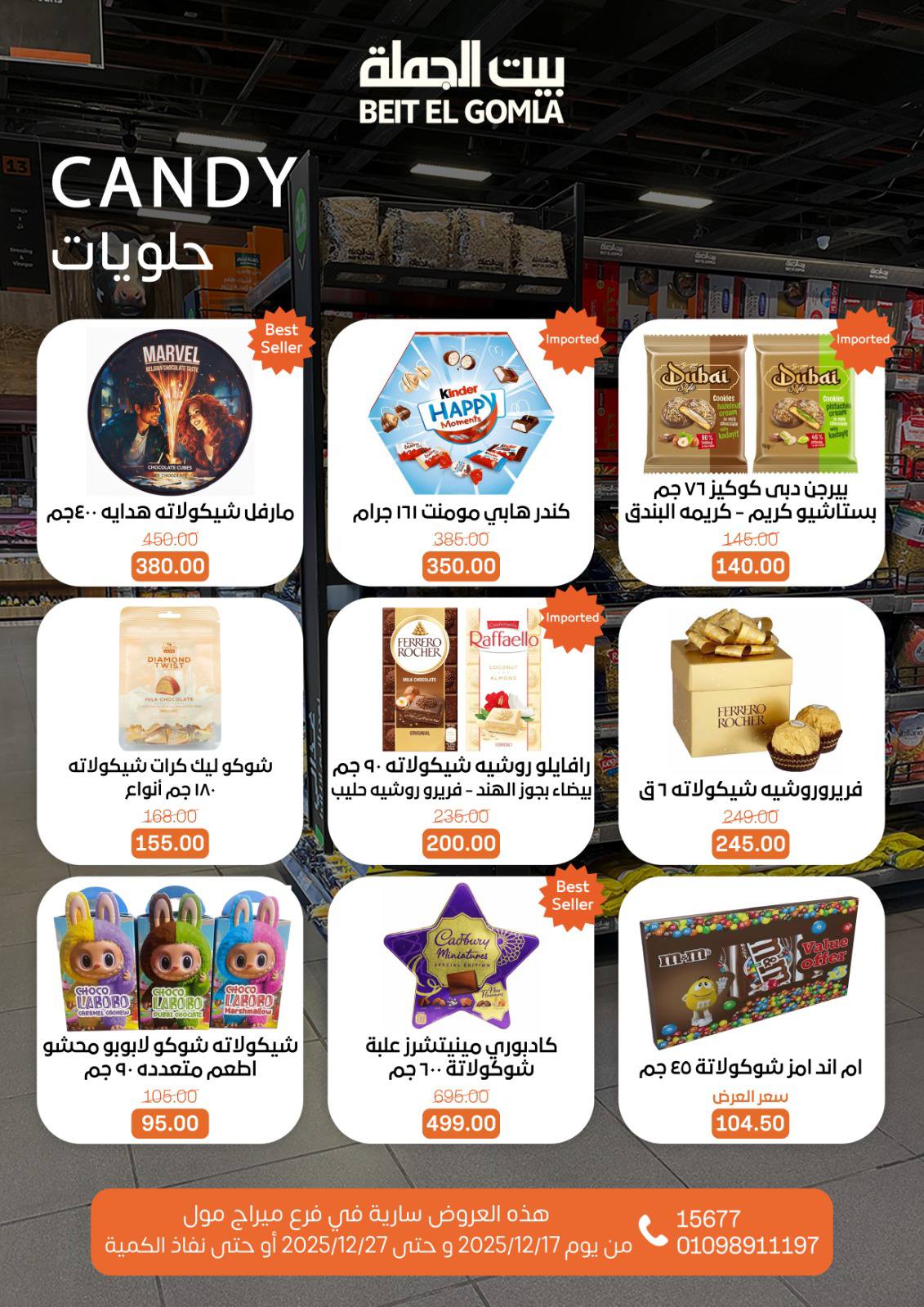 عروض بيت الجملة مصر من 17 حتى 27 ديسمبر 2025 عروض عام جديد - فرع ميراج مول