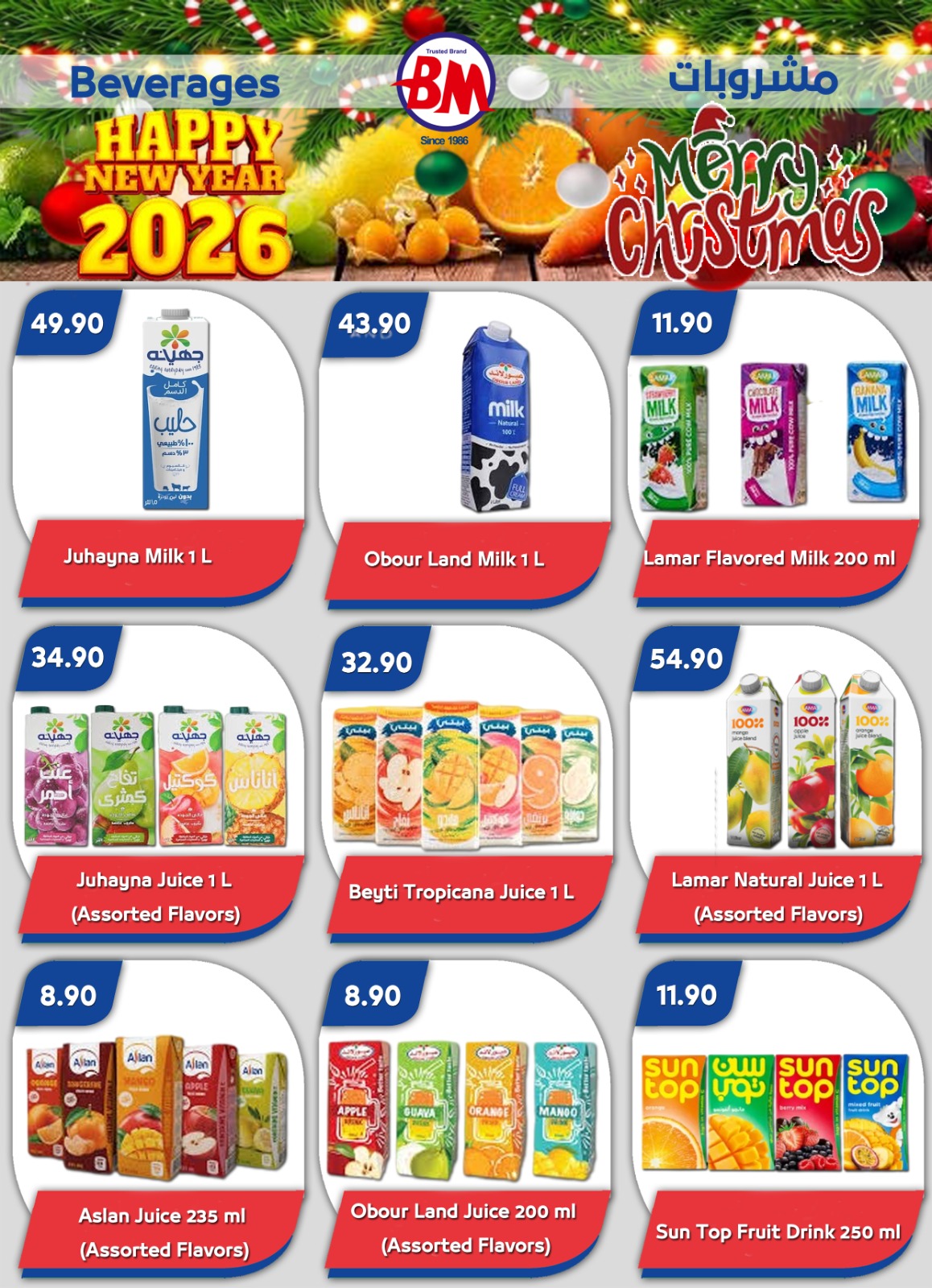 عروض باسم ماركت  شرم الشيخ  من 18 حتى 28 ديسمبر 2025 عروض الكريسماس