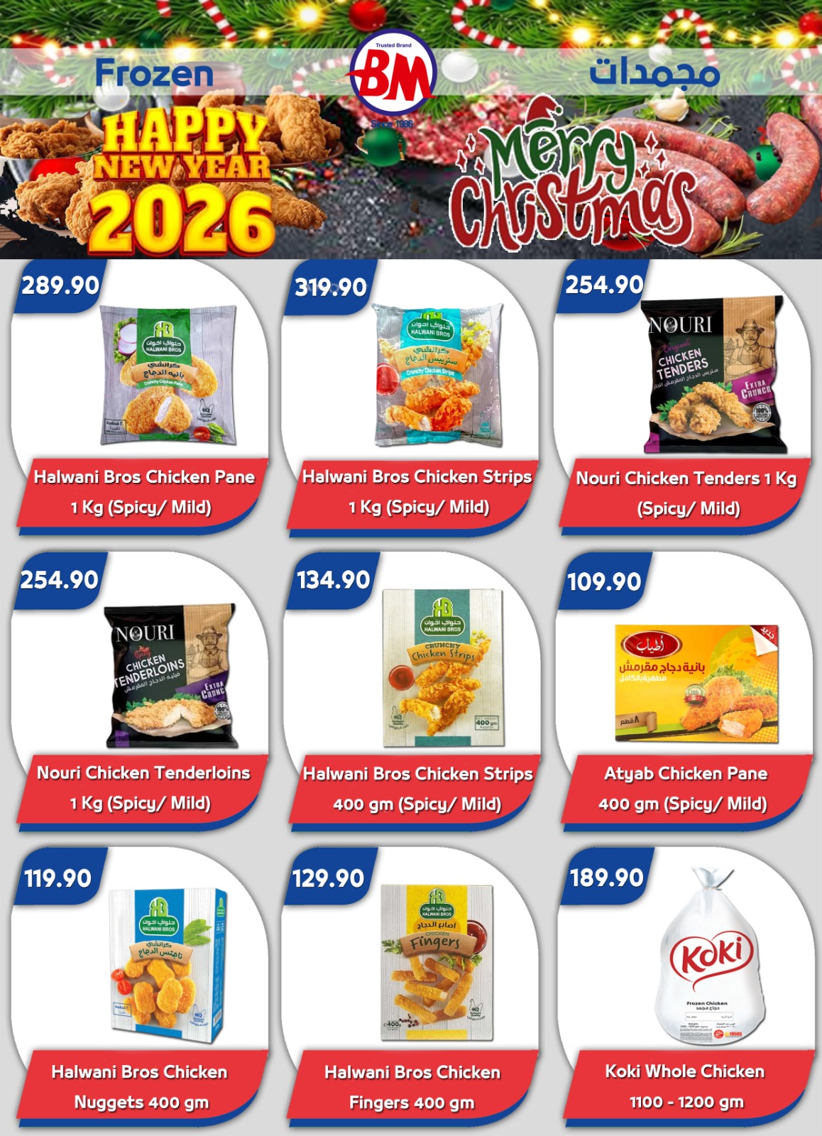 عروض باسم ماركت  شرم الشيخ  من 18 حتى 28 ديسمبر 2025 عروض الكريسماس