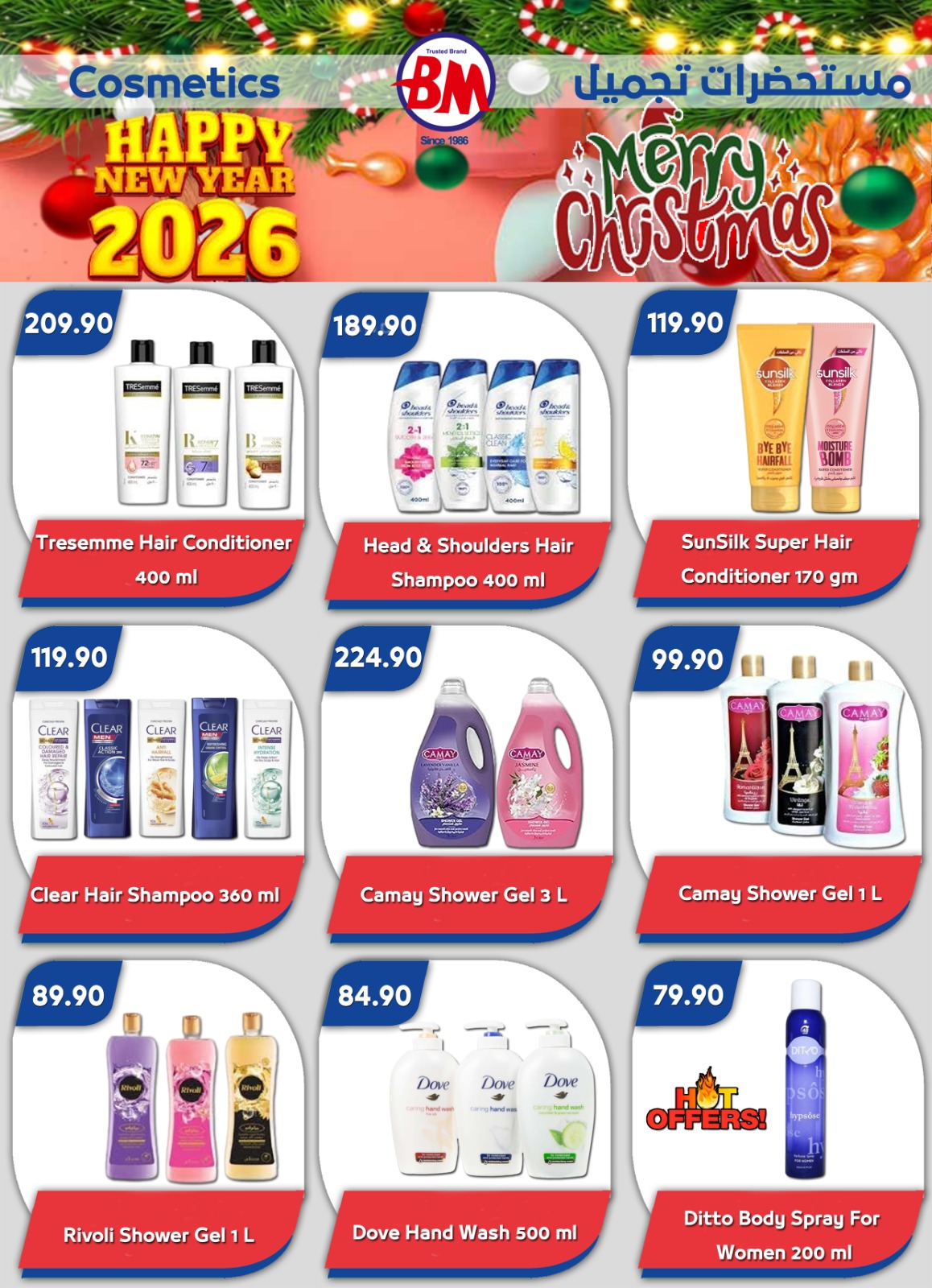 عروض باسم ماركت  شرم الشيخ  من 18 حتى 28 ديسمبر 2025 عروض الكريسماس